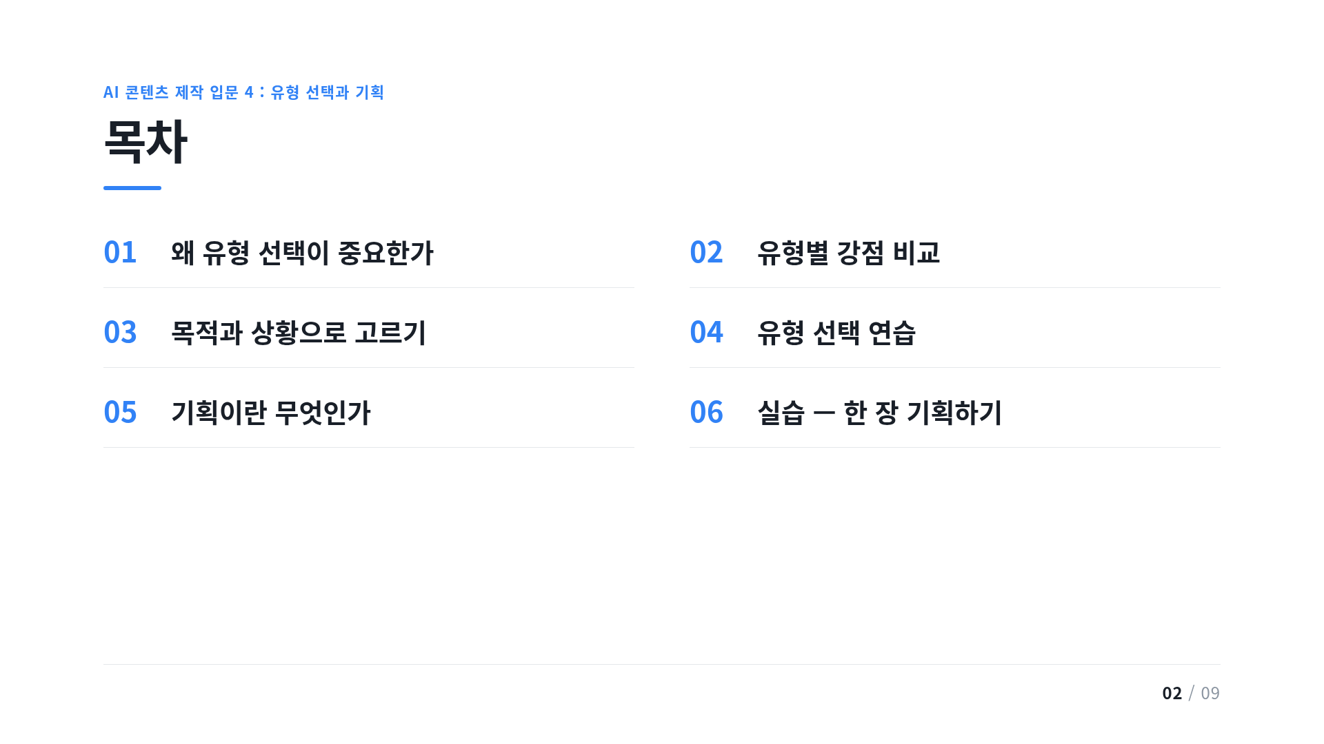 목차