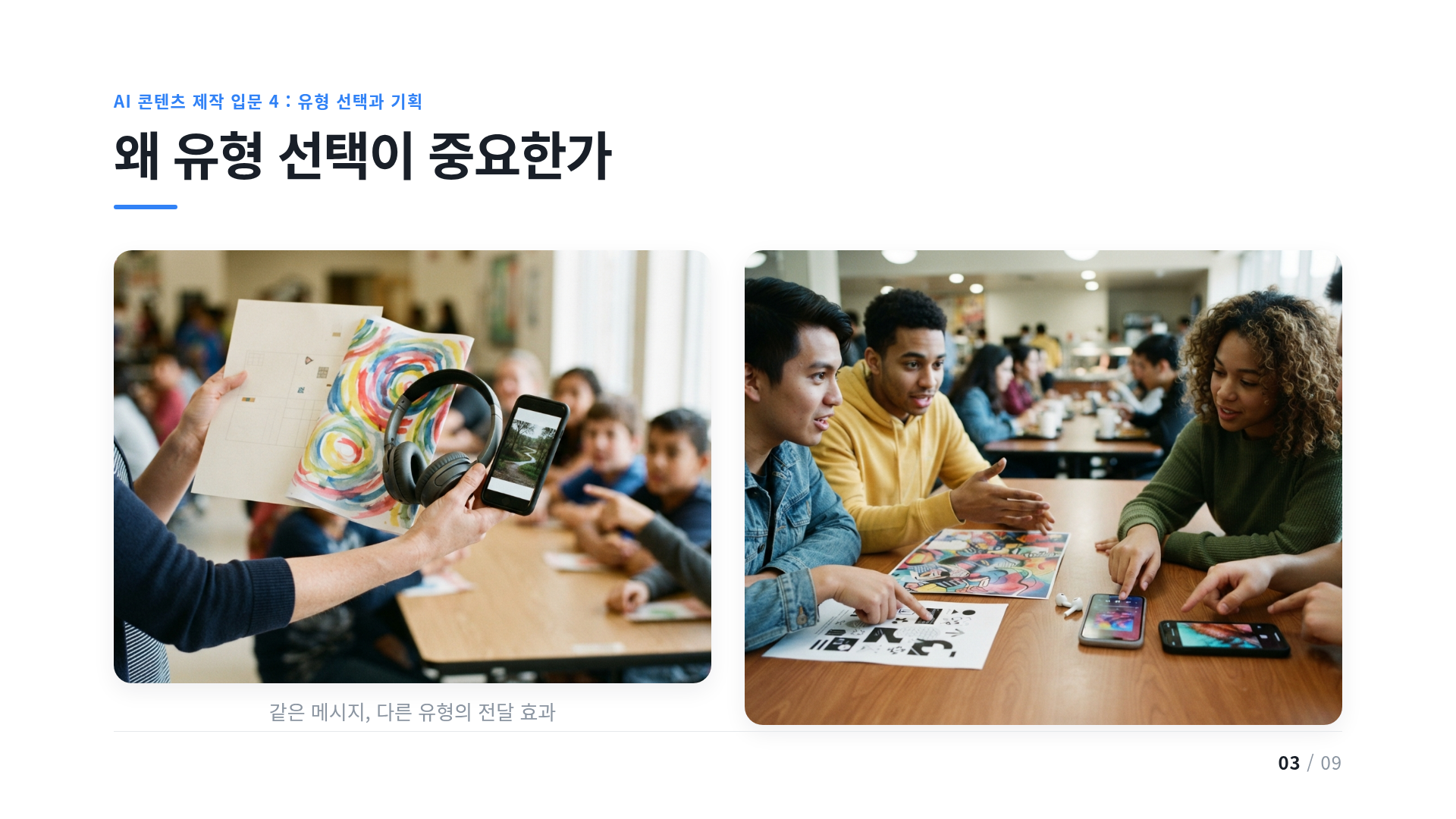 왜 유형 선택이 중요한가