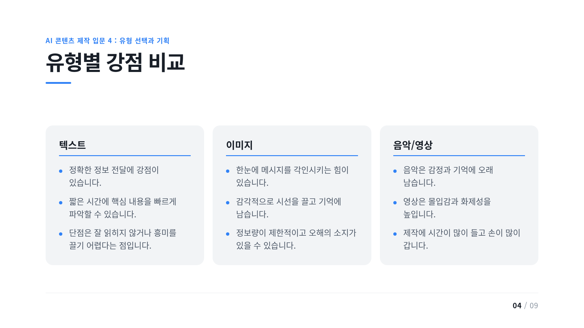 유형별 강점 비교