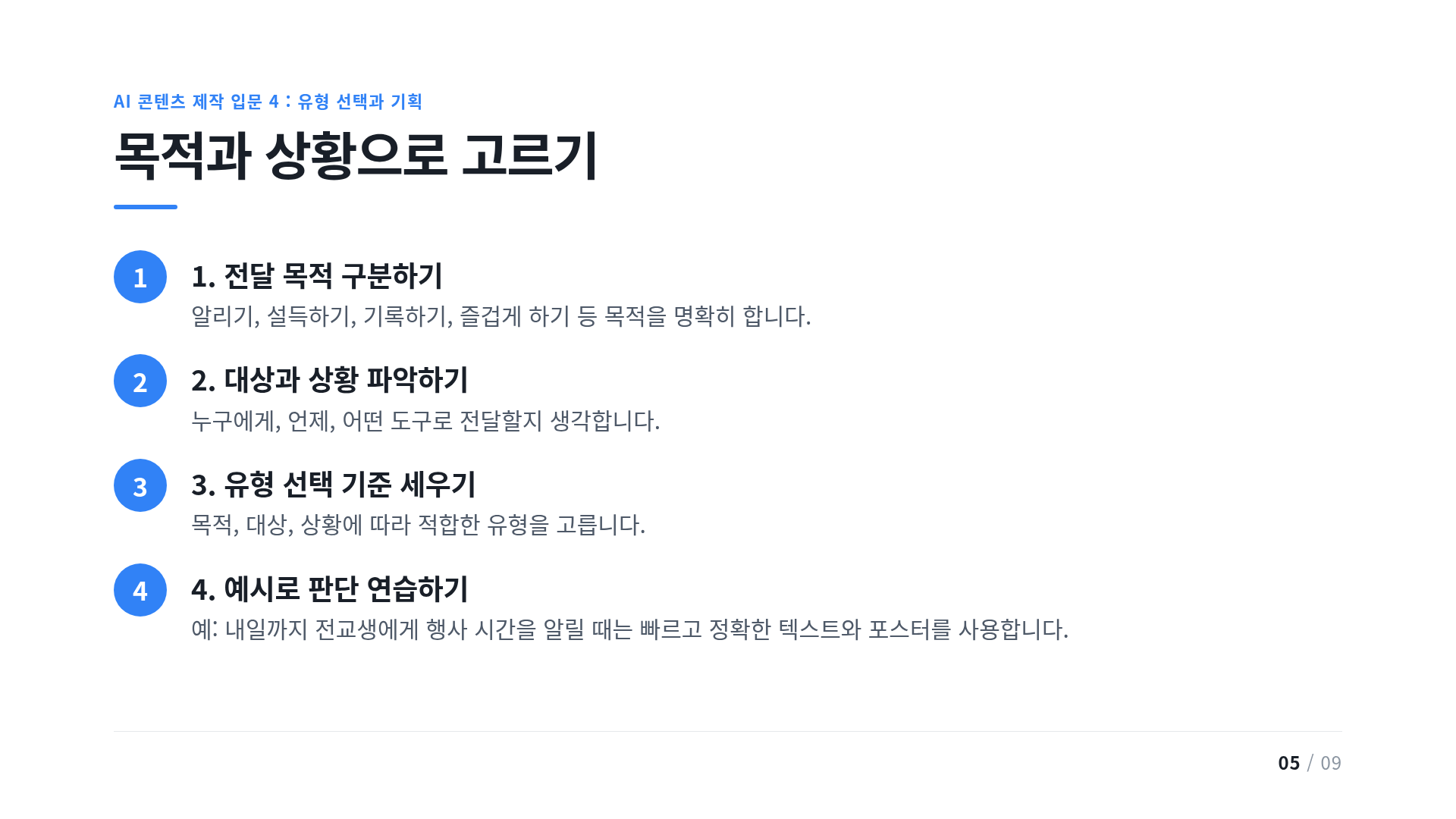 목적과 상황으로 고르기
