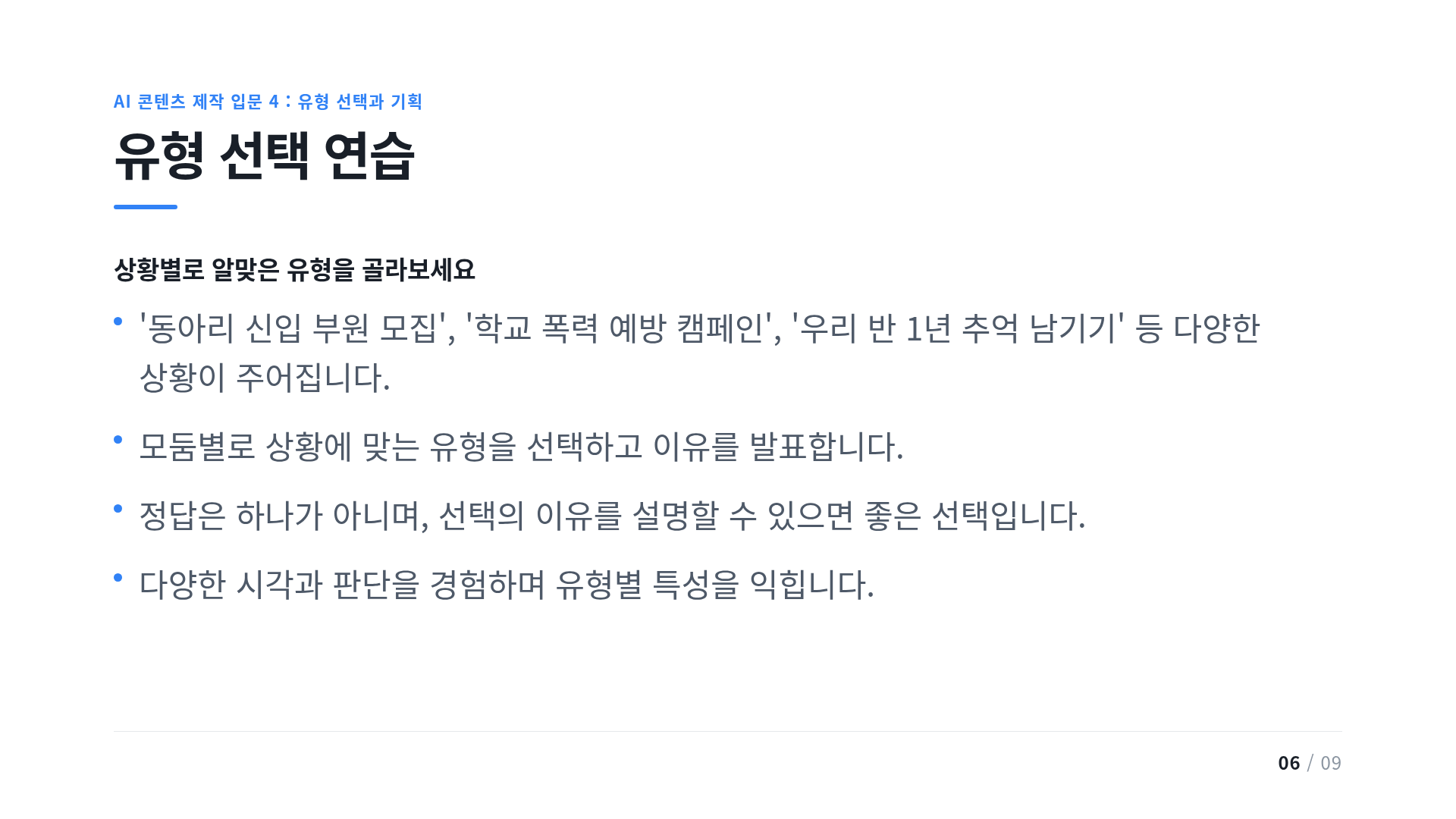 유형 선택 연습