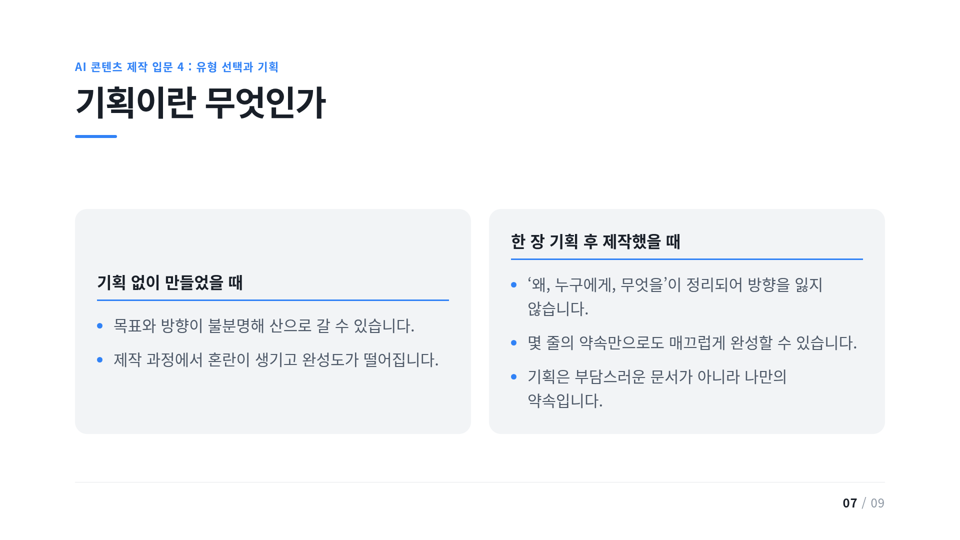 기획이란 무엇인가