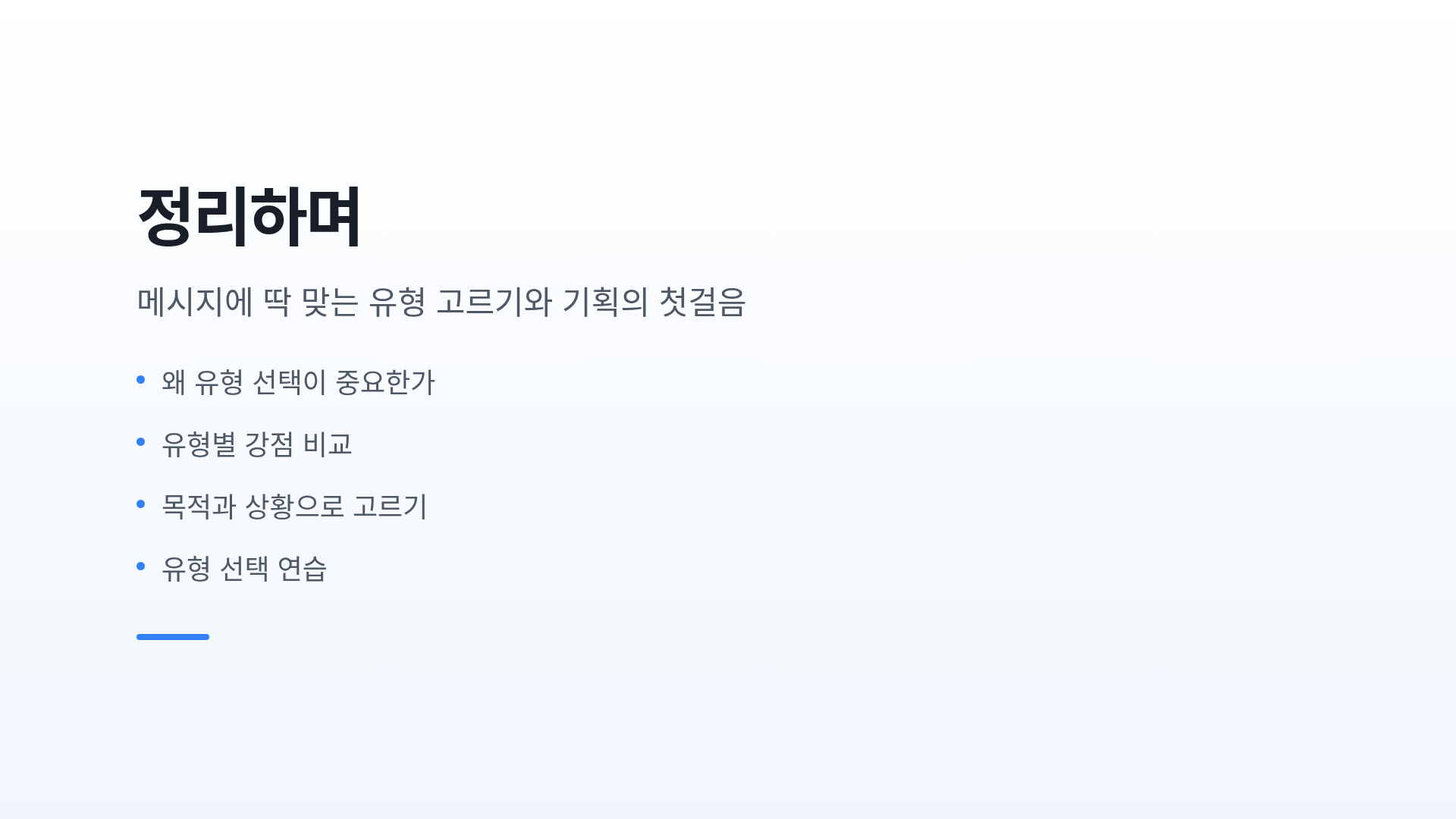 정리하며