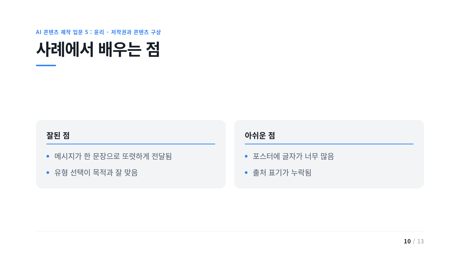 사례에서 배우는 점