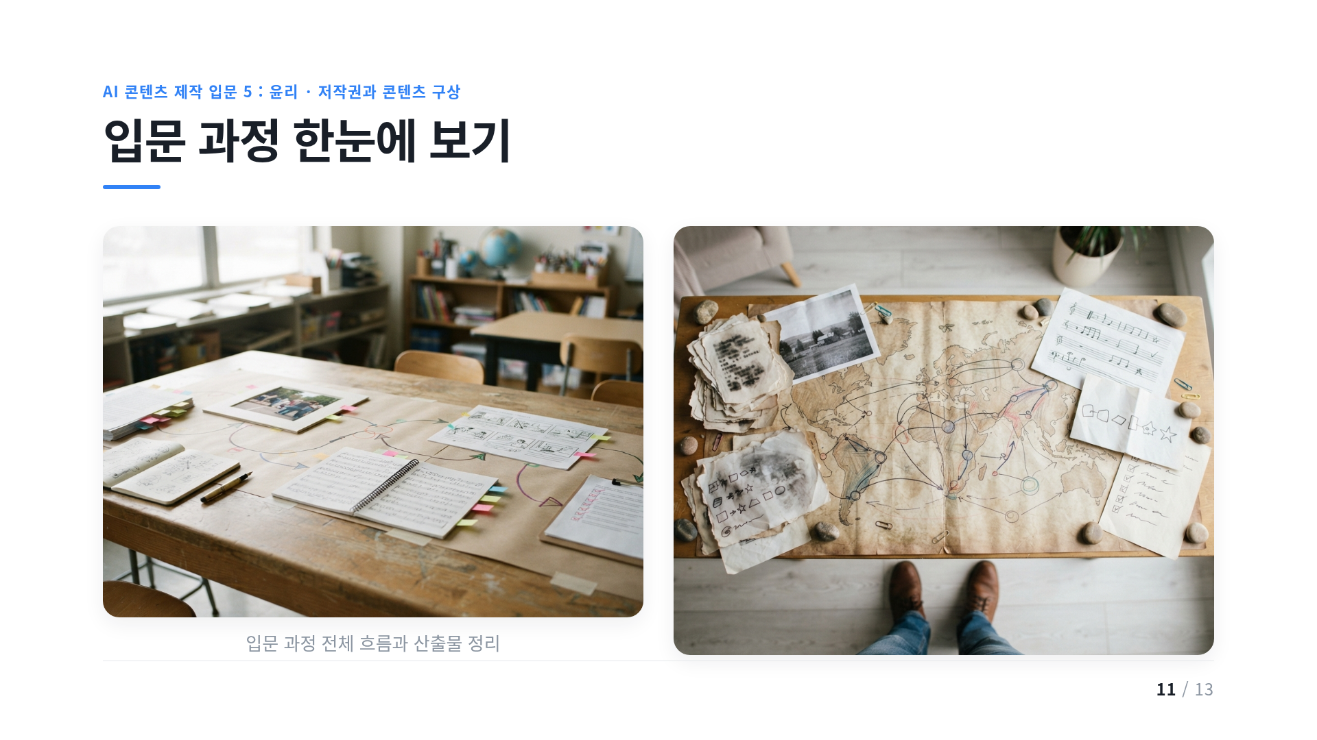 입문 과정 한눈에 보기