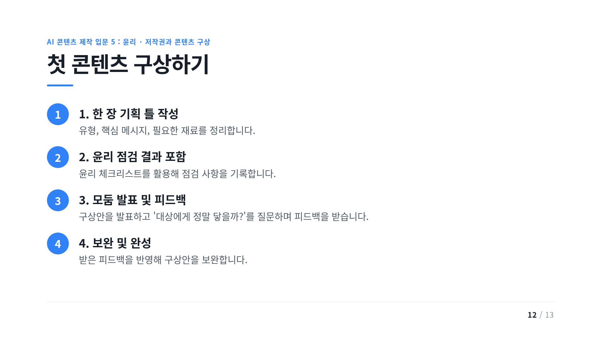 첫 콘텐츠 구상하기