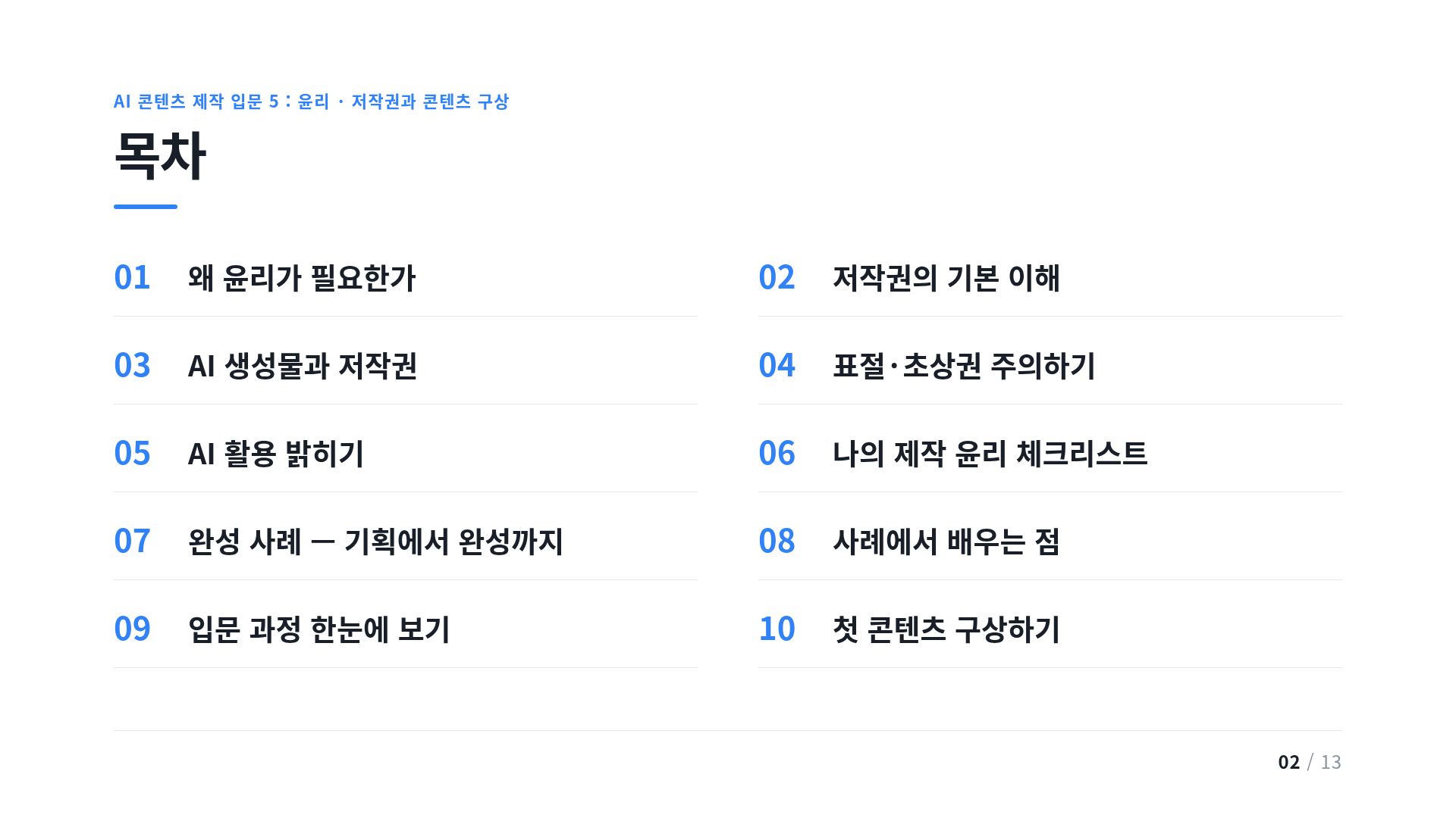 목차