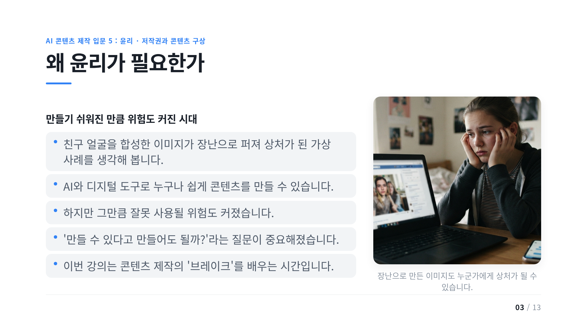 왜 윤리가 필요한가