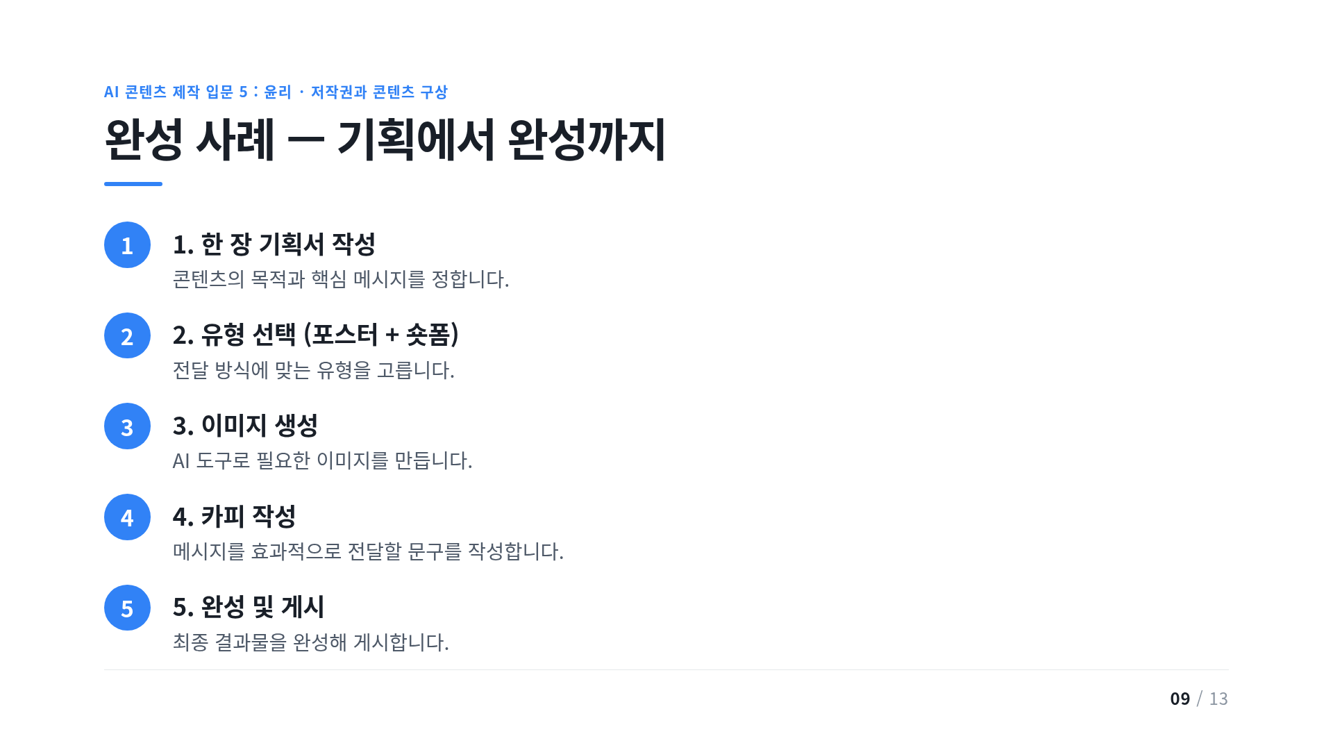 완성 사례 — 기획에서 완성까지