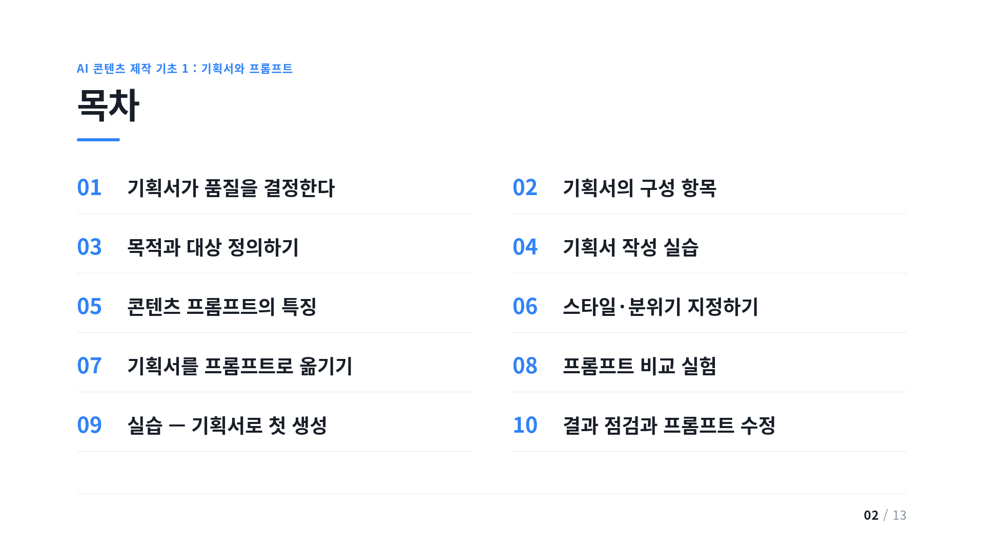 목차