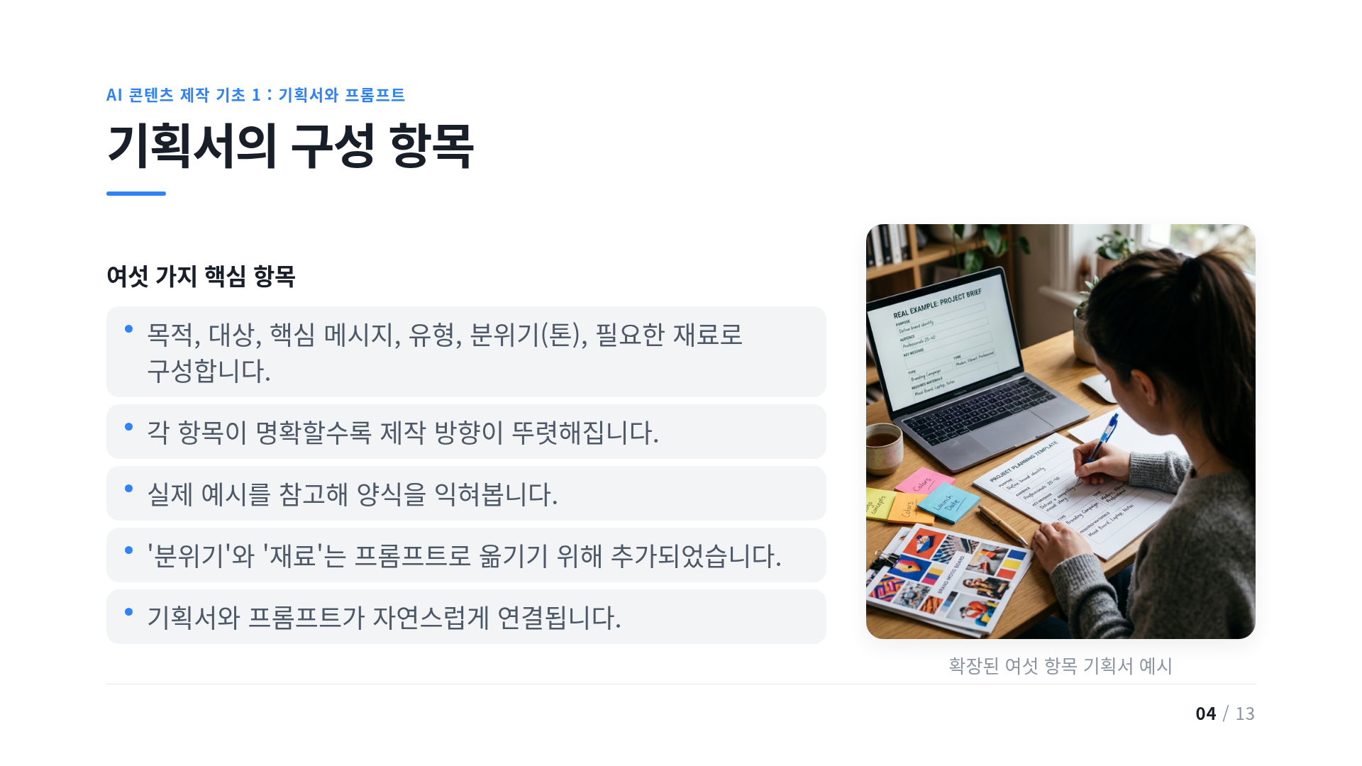 기획서의 구성 항목