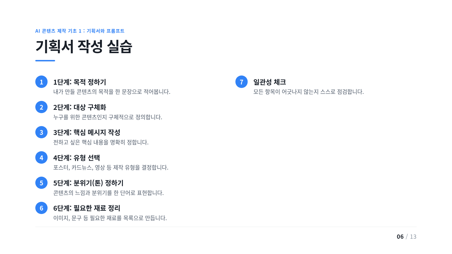 기획서 작성 실습