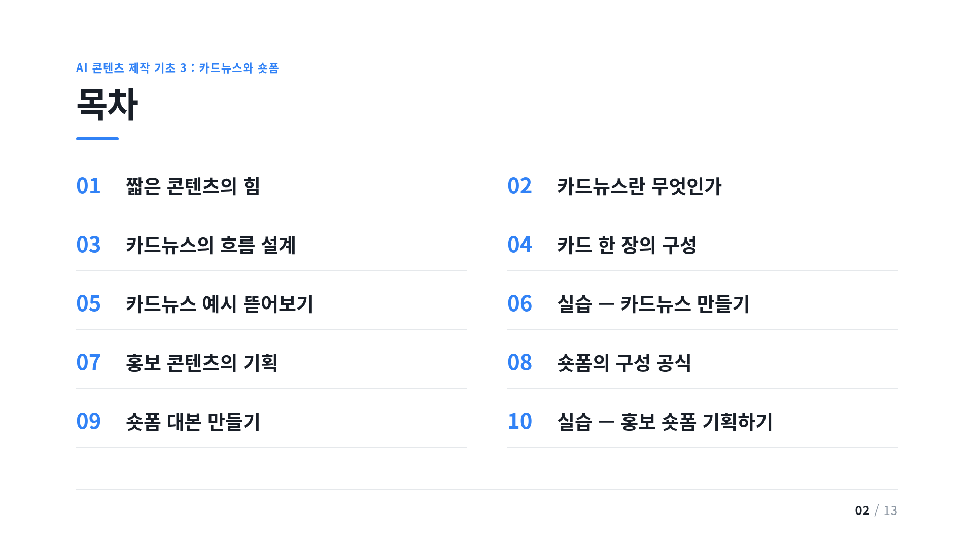 목차