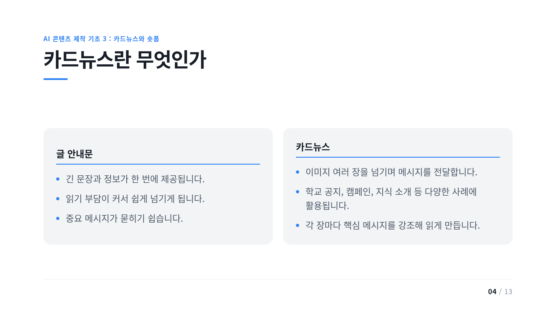 카드뉴스란 무엇인가