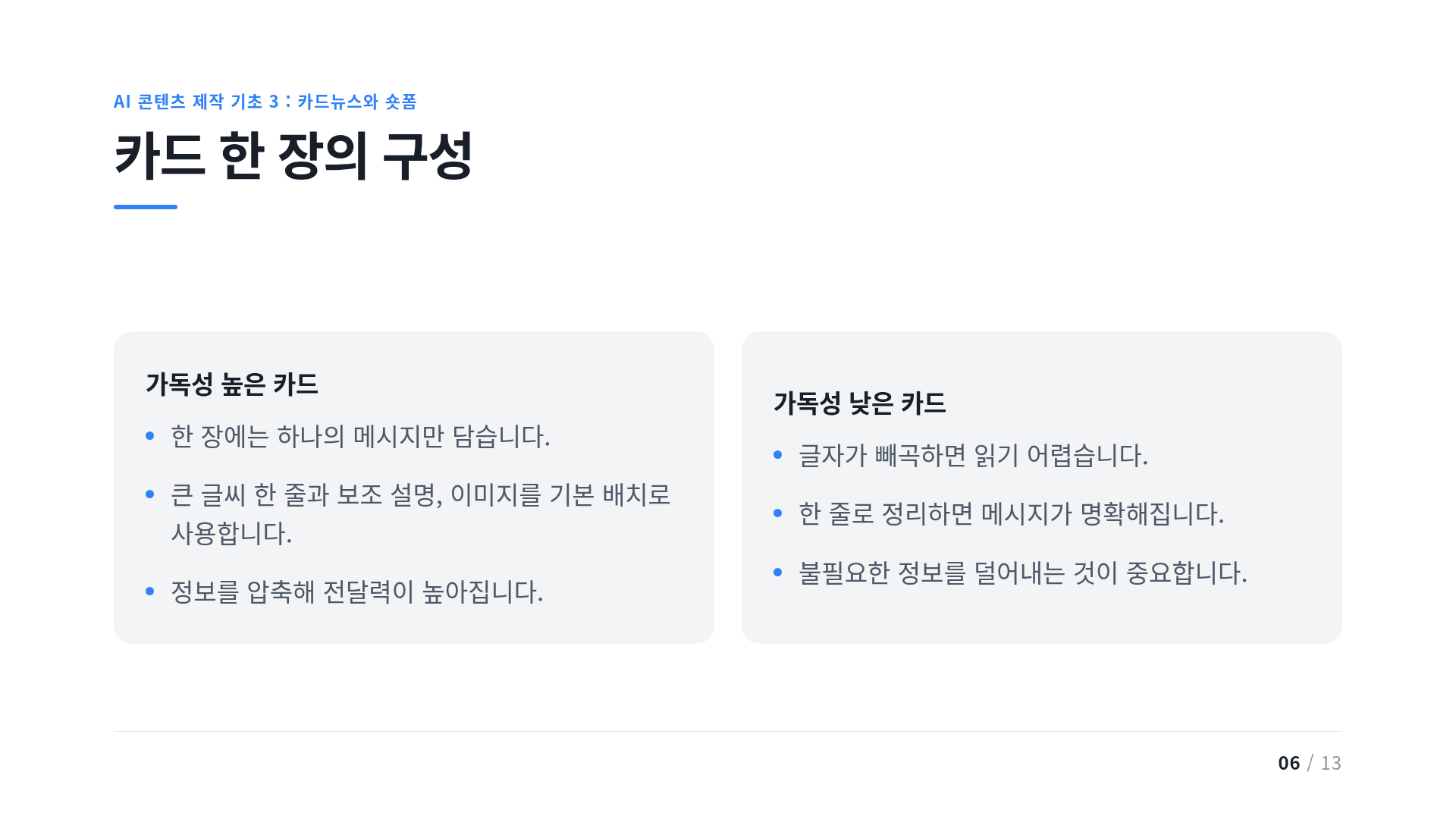 카드 한 장의 구성
