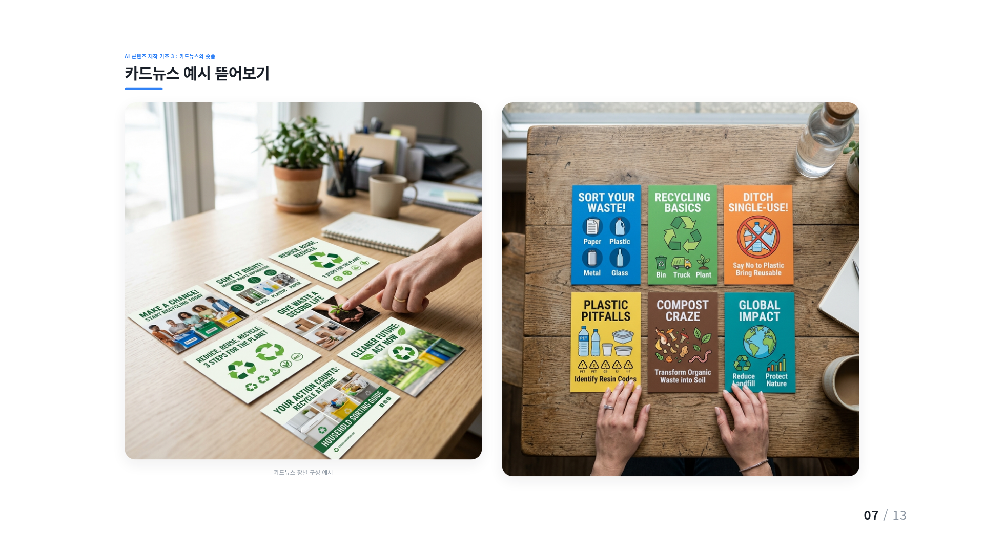 카드뉴스 예시 뜯어보기