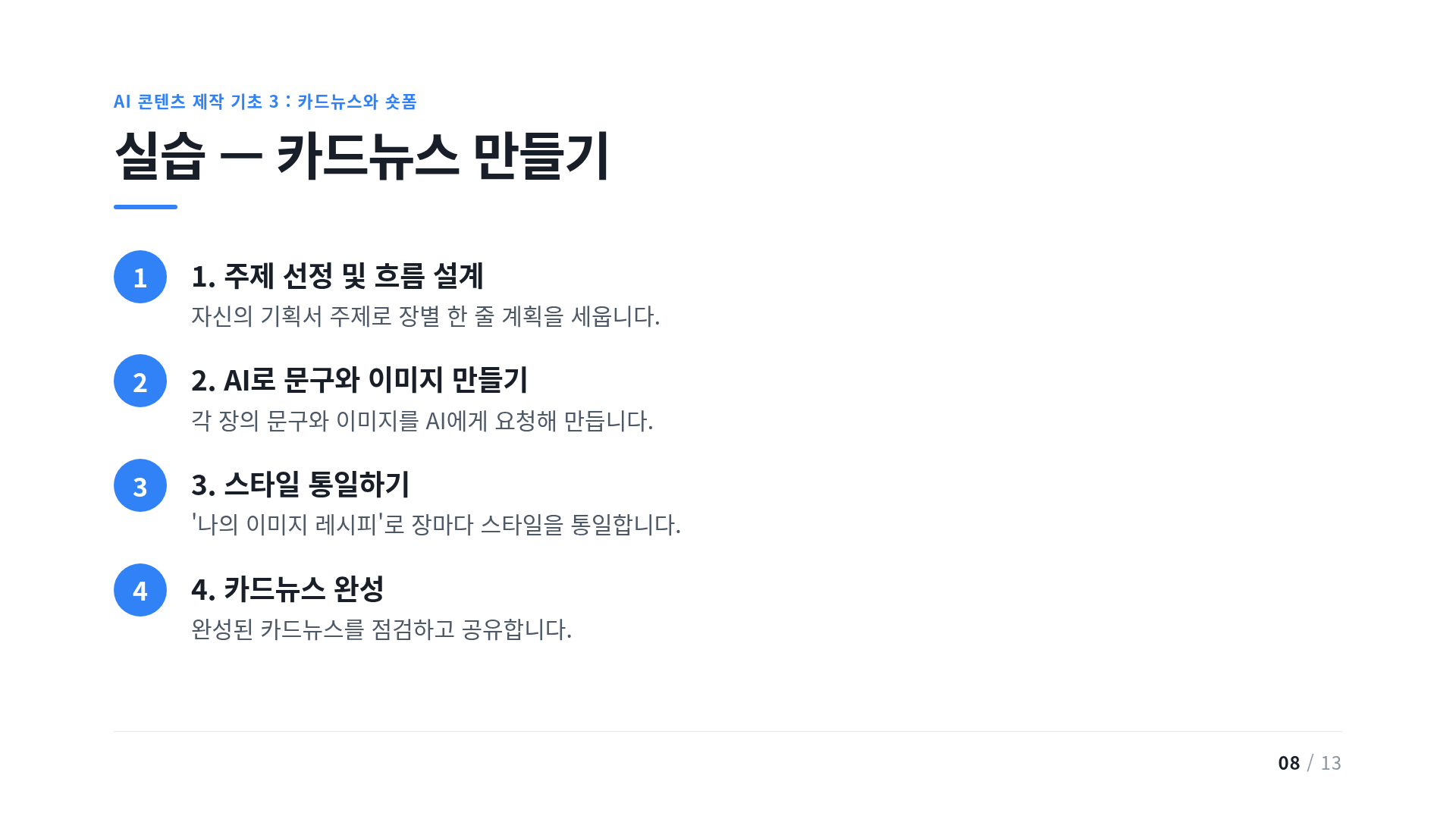 실습 — 카드뉴스 만들기