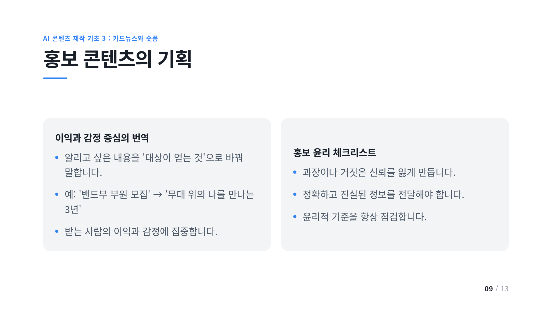 홍보 콘텐츠의 기획