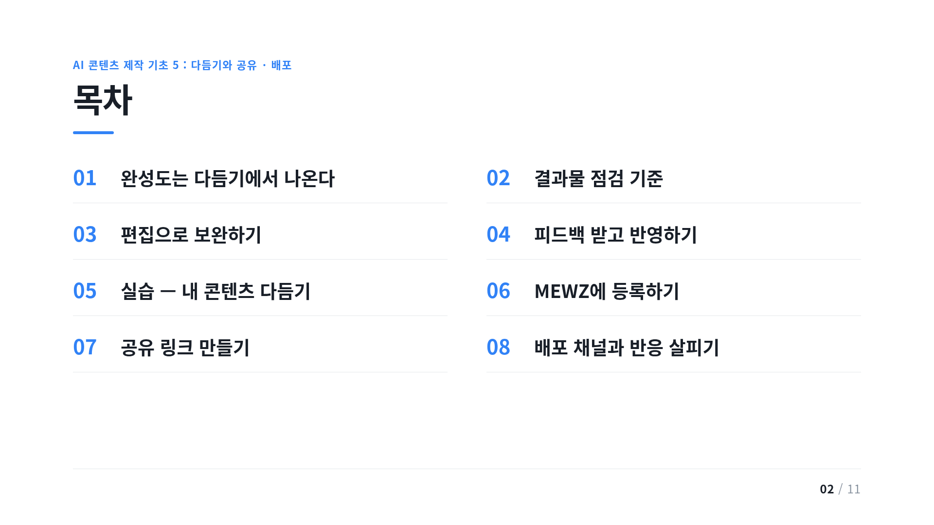 목차