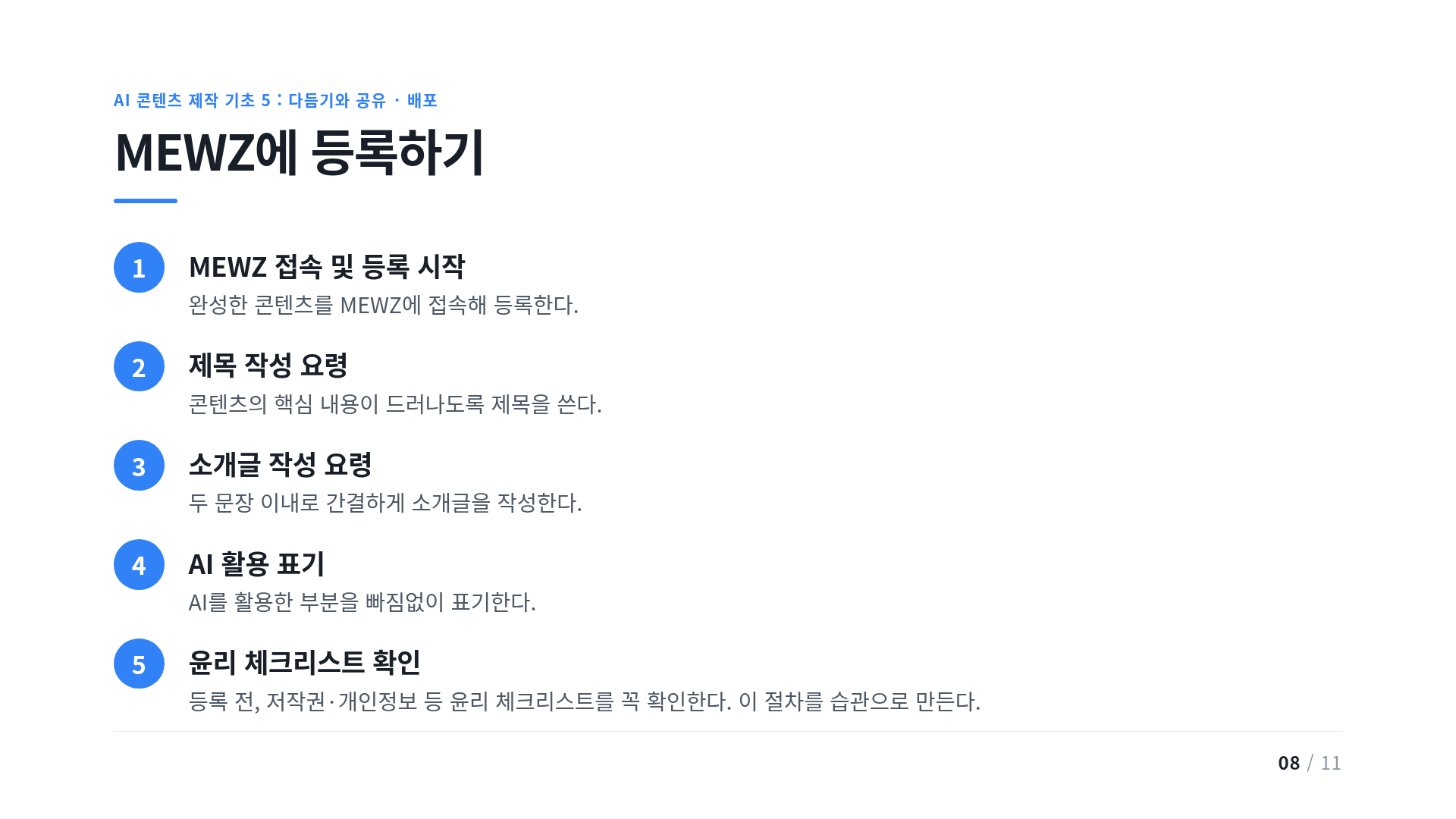MEWZ에 등록하기