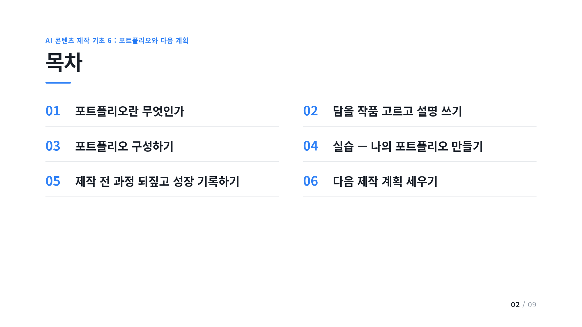 목차
