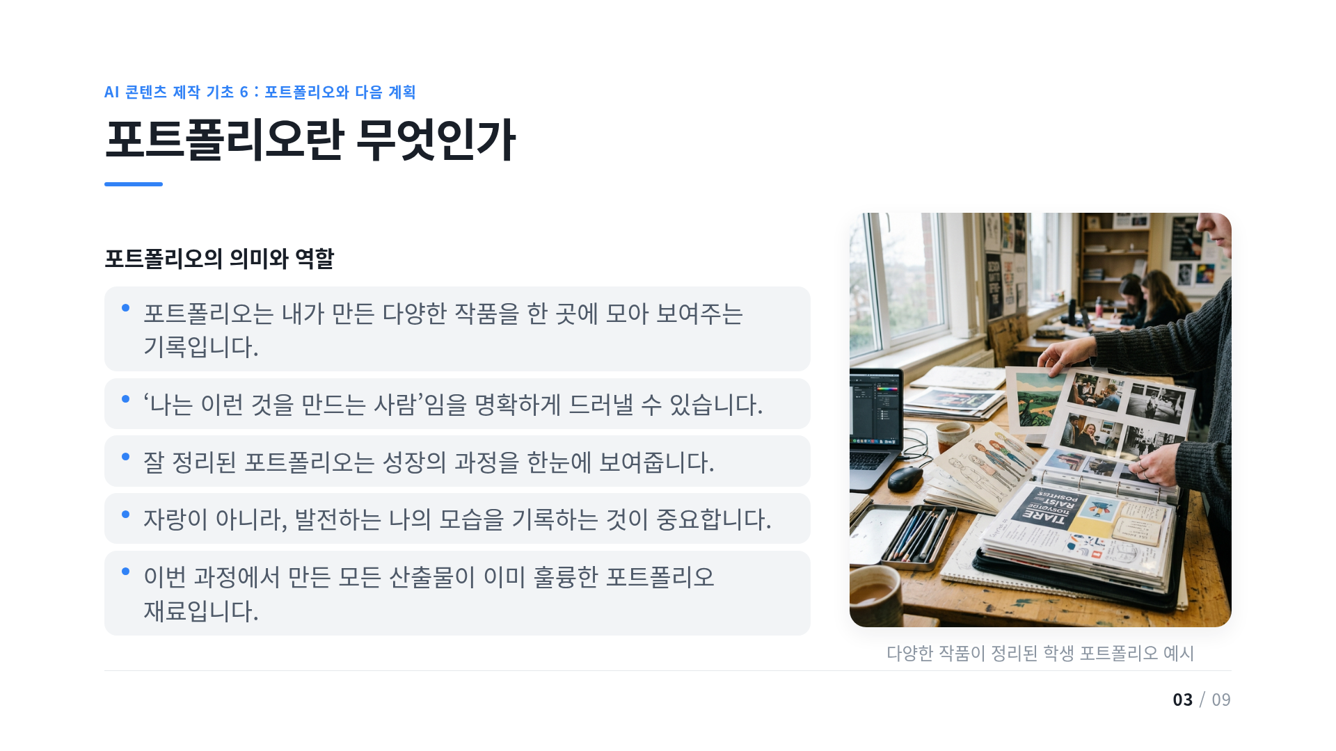 포트폴리오란 무엇인가