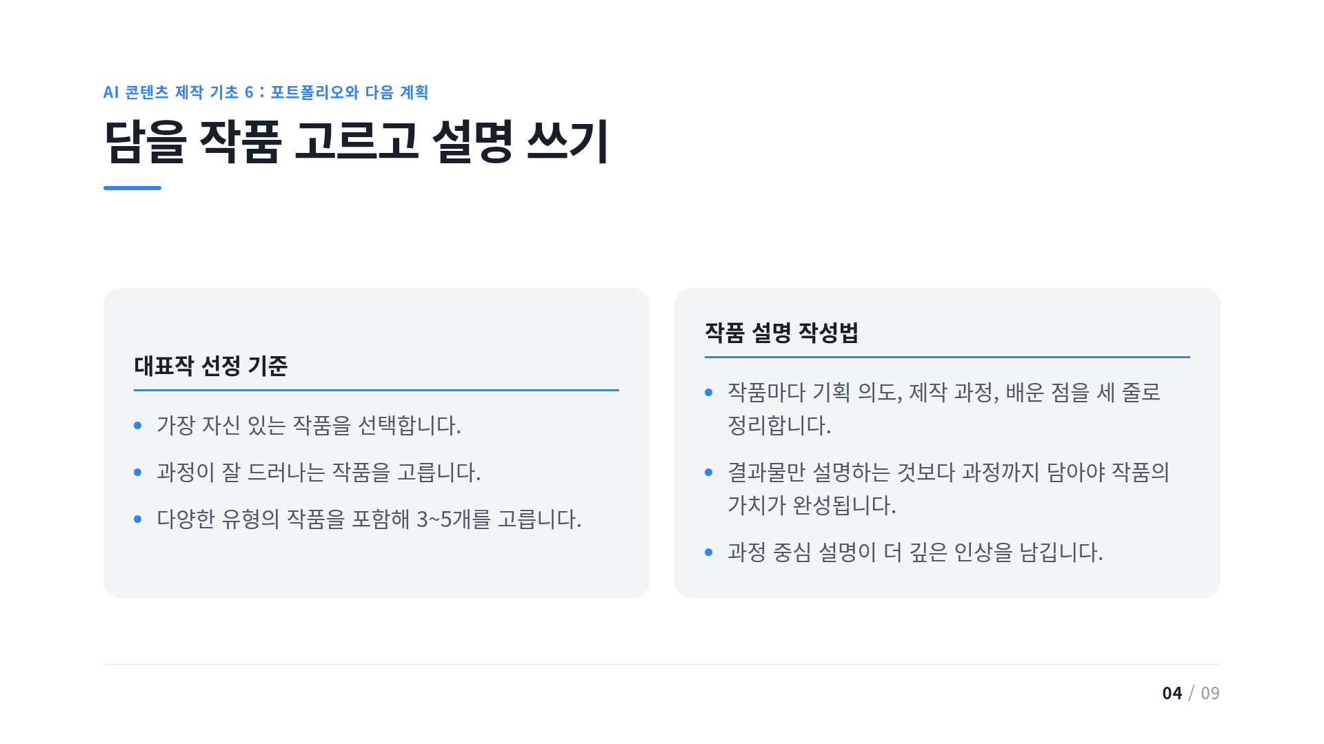 담을 작품 고르고 설명 쓰기