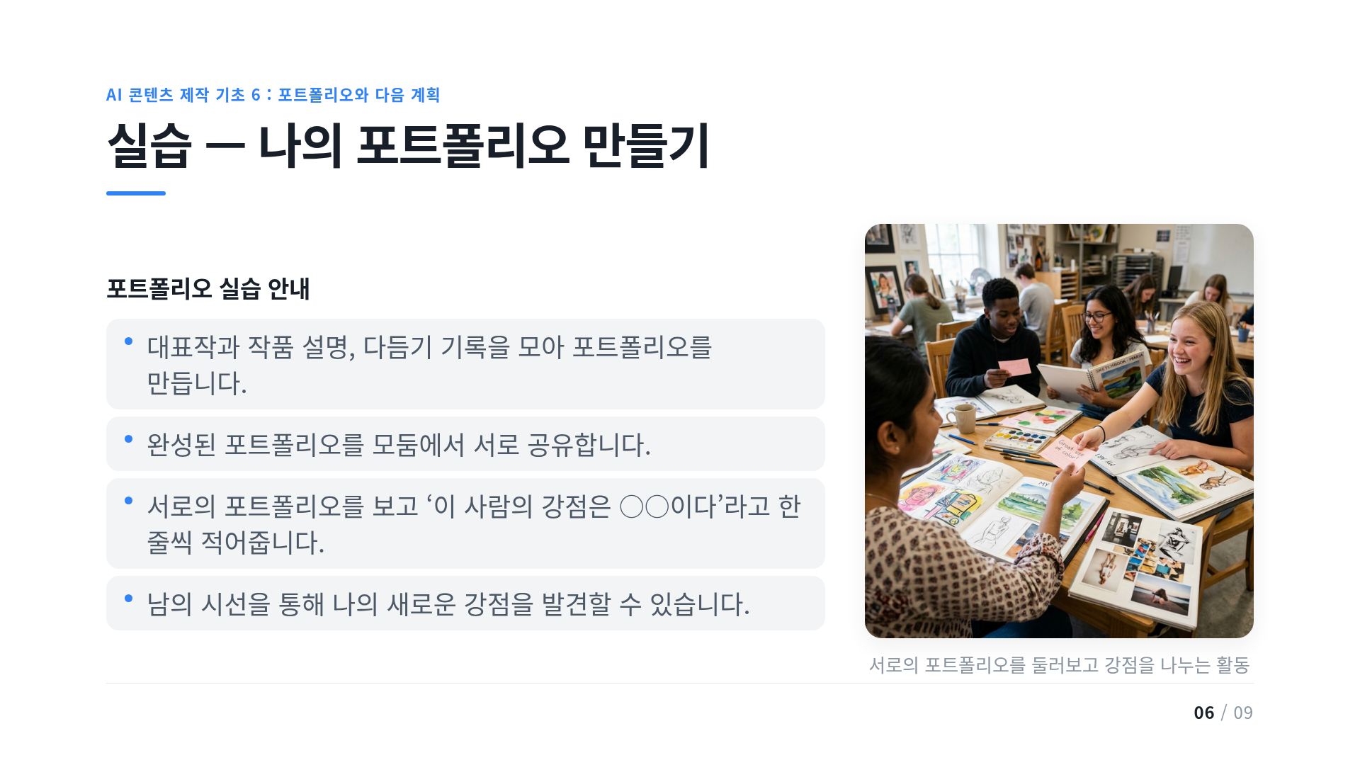 실습 — 나의 포트폴리오 만들기