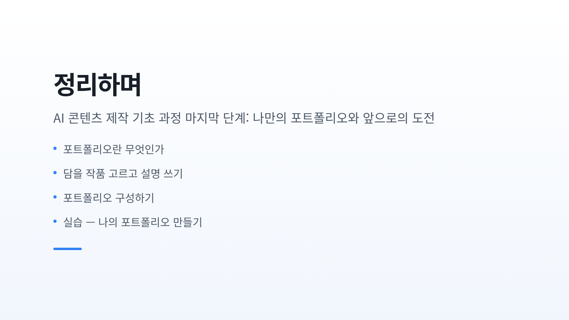 정리하며