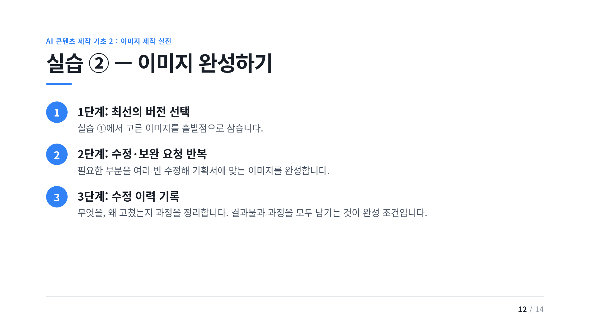 실습 ② — 이미지 완성하기