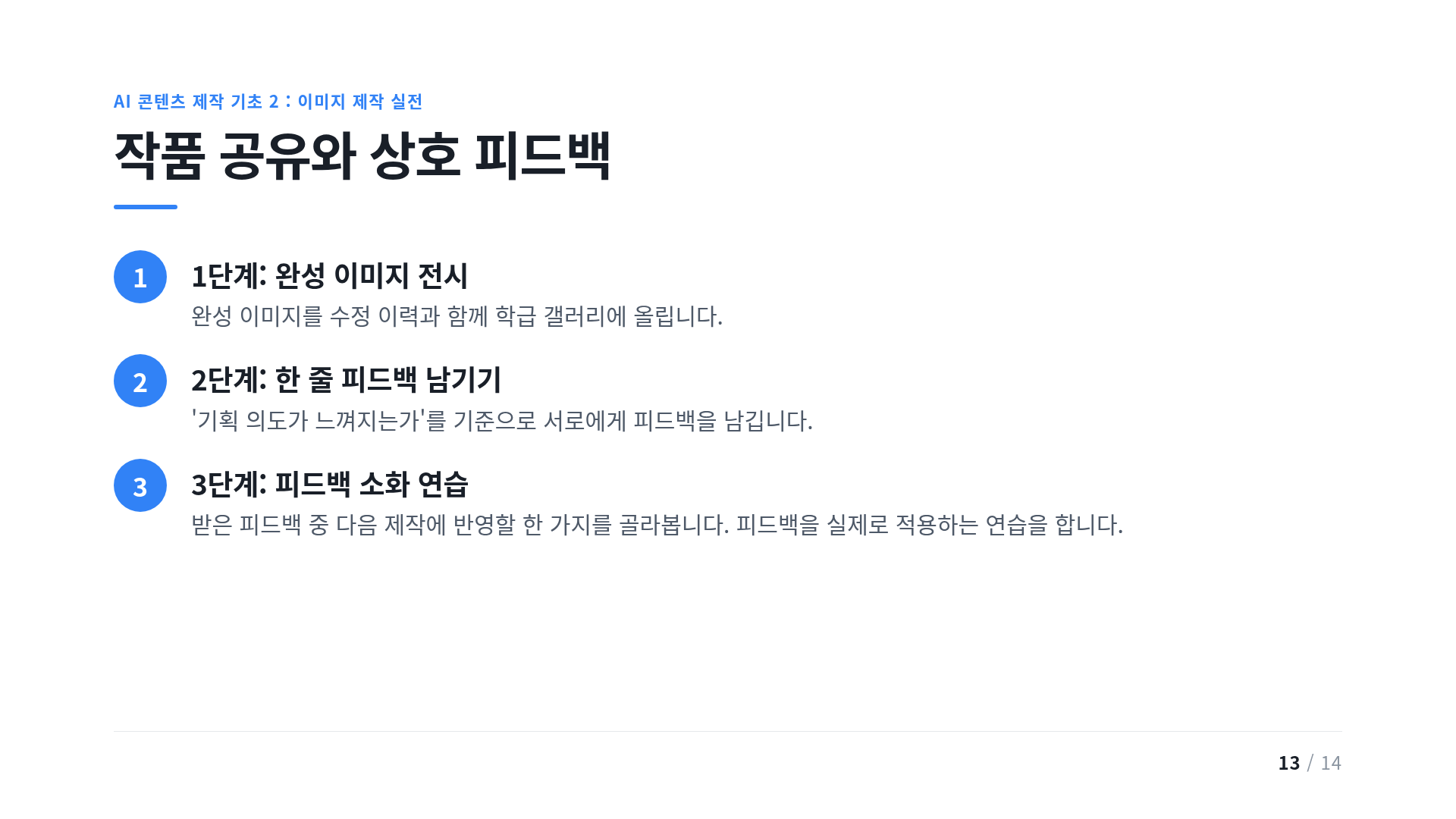 작품 공유와 상호 피드백