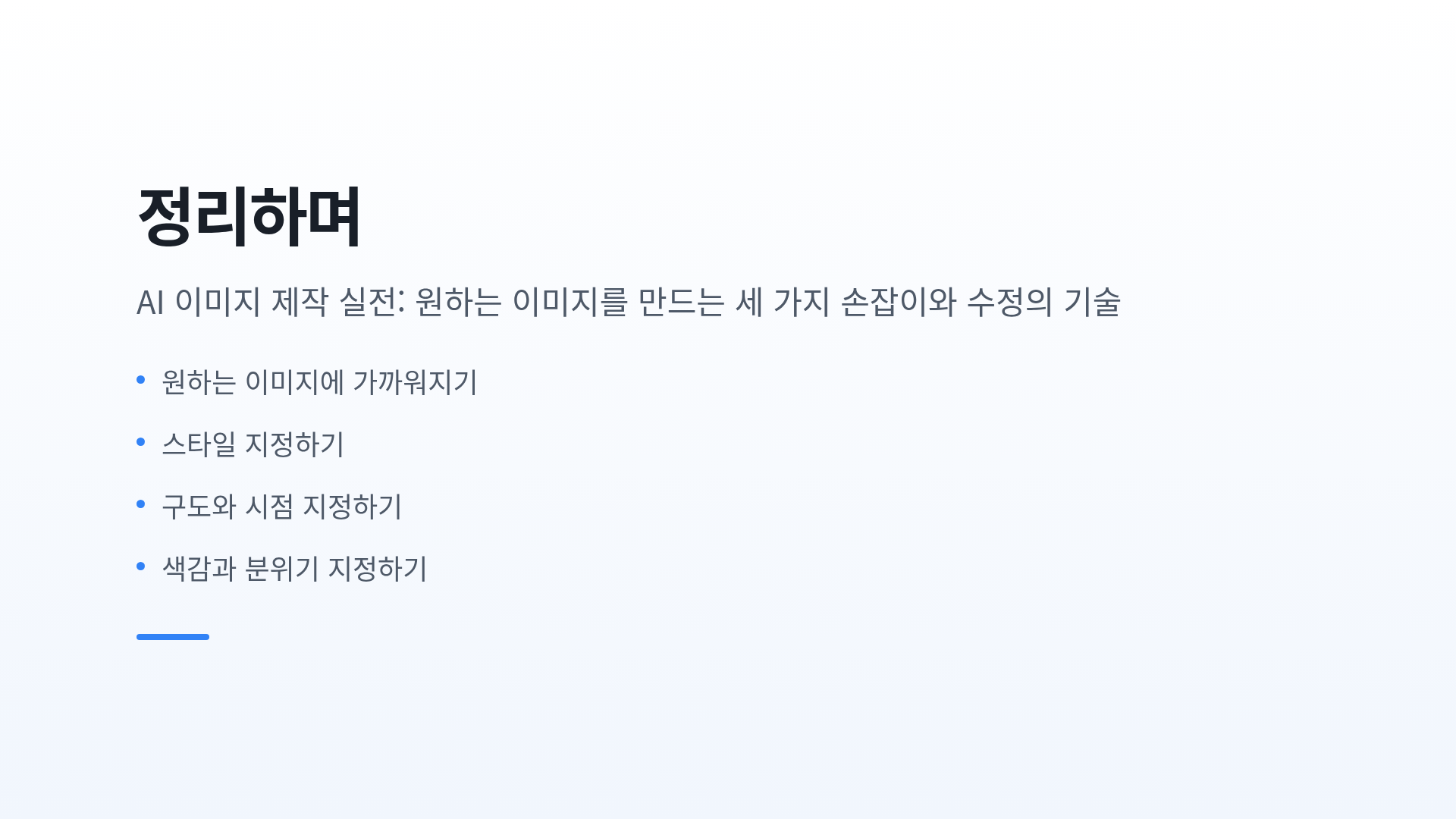 정리하며