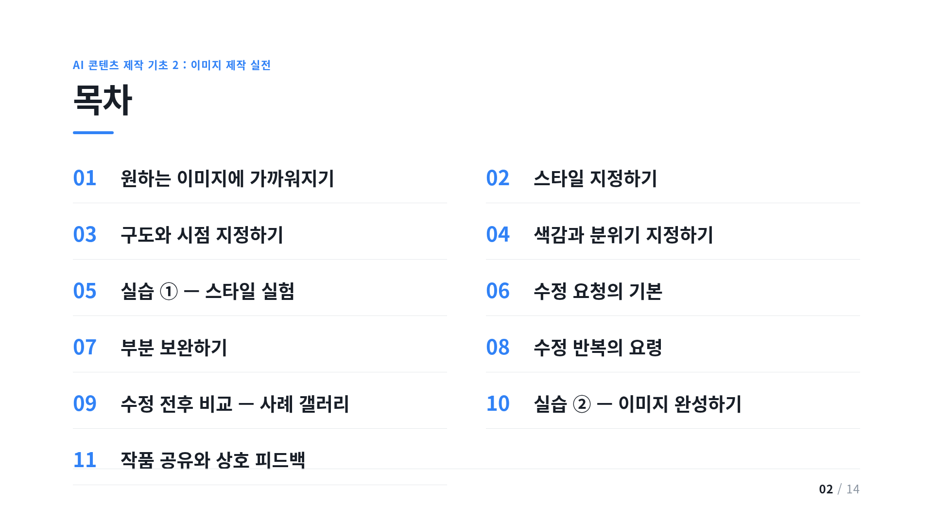 목차