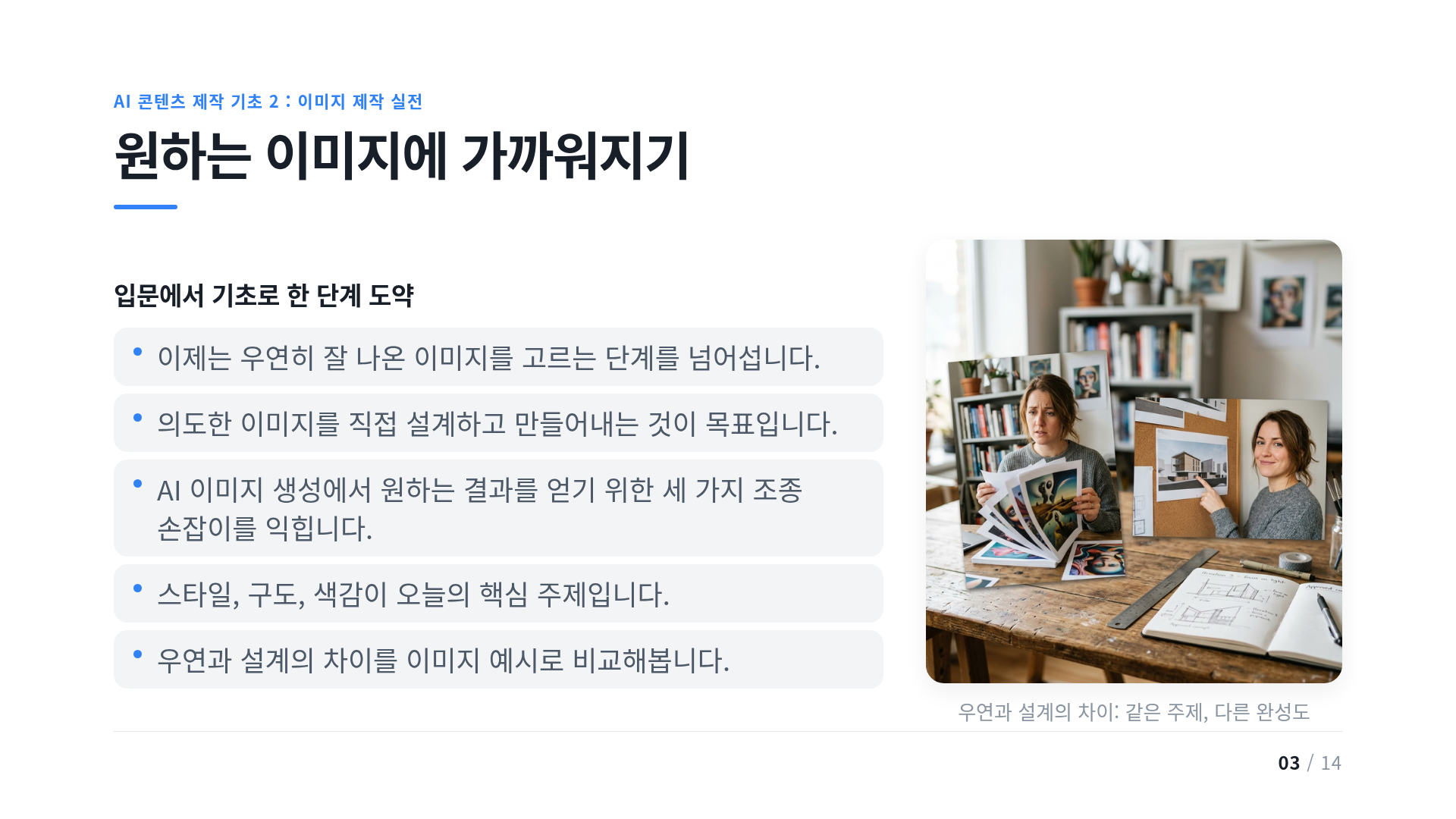 원하는 이미지에 가까워지기