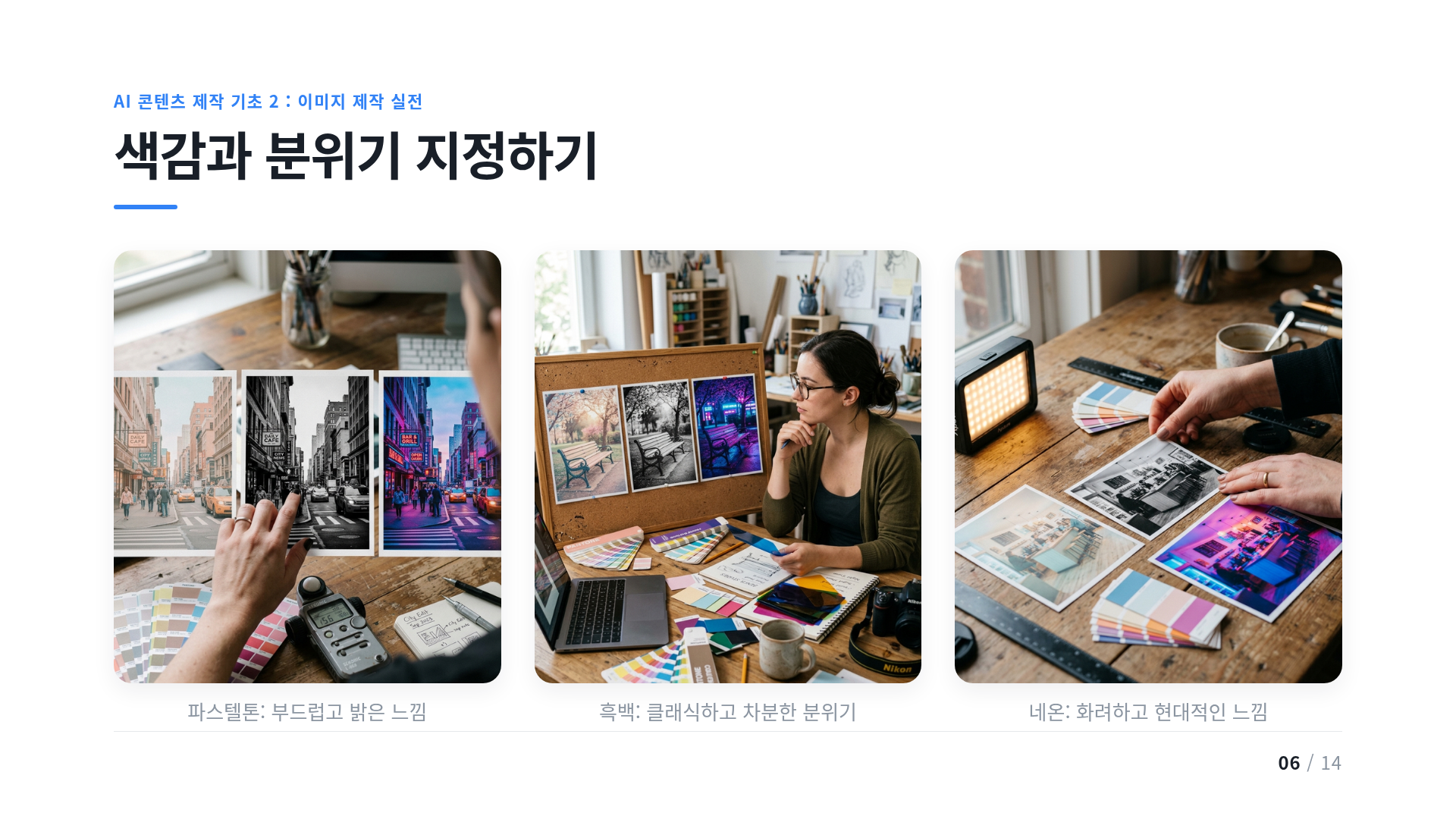 색감과 분위기 지정하기