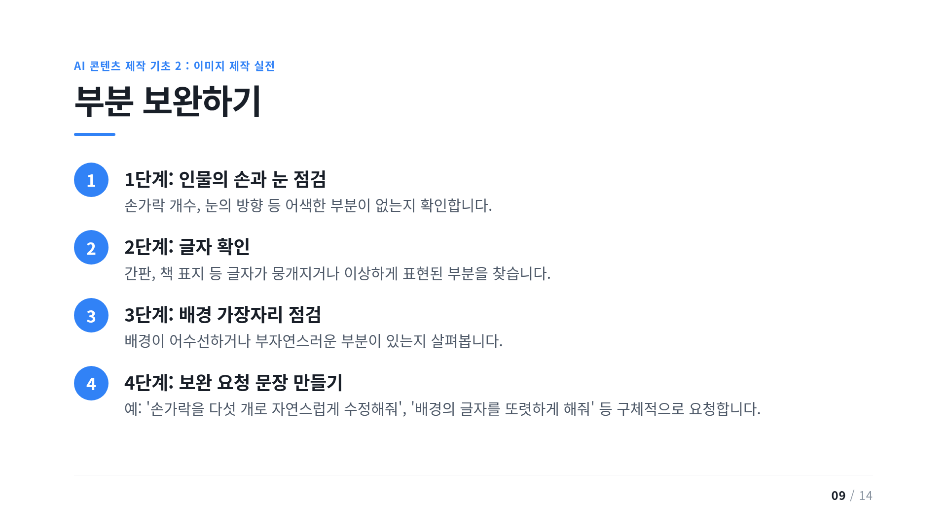 부분 보완하기