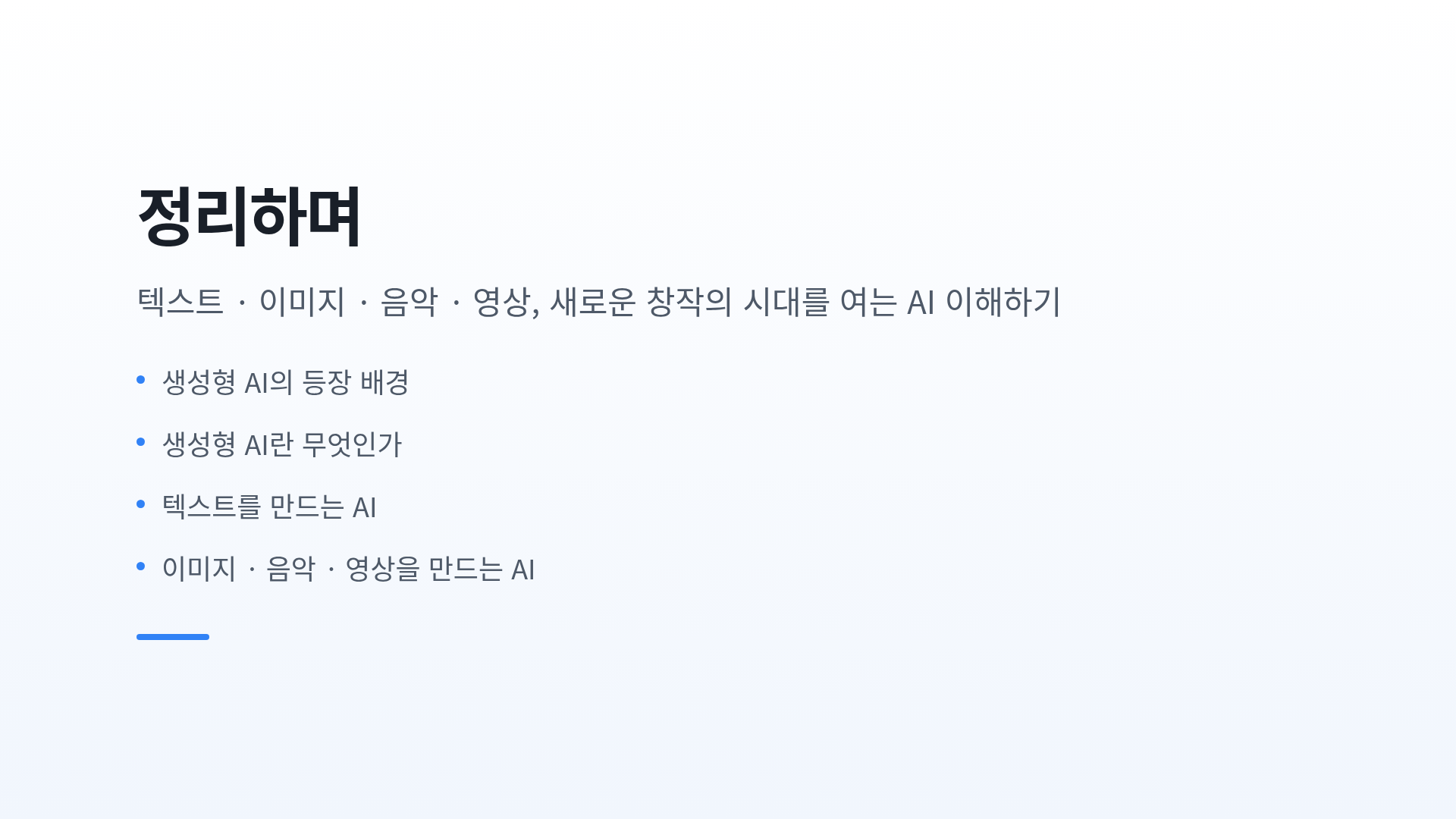정리하며
