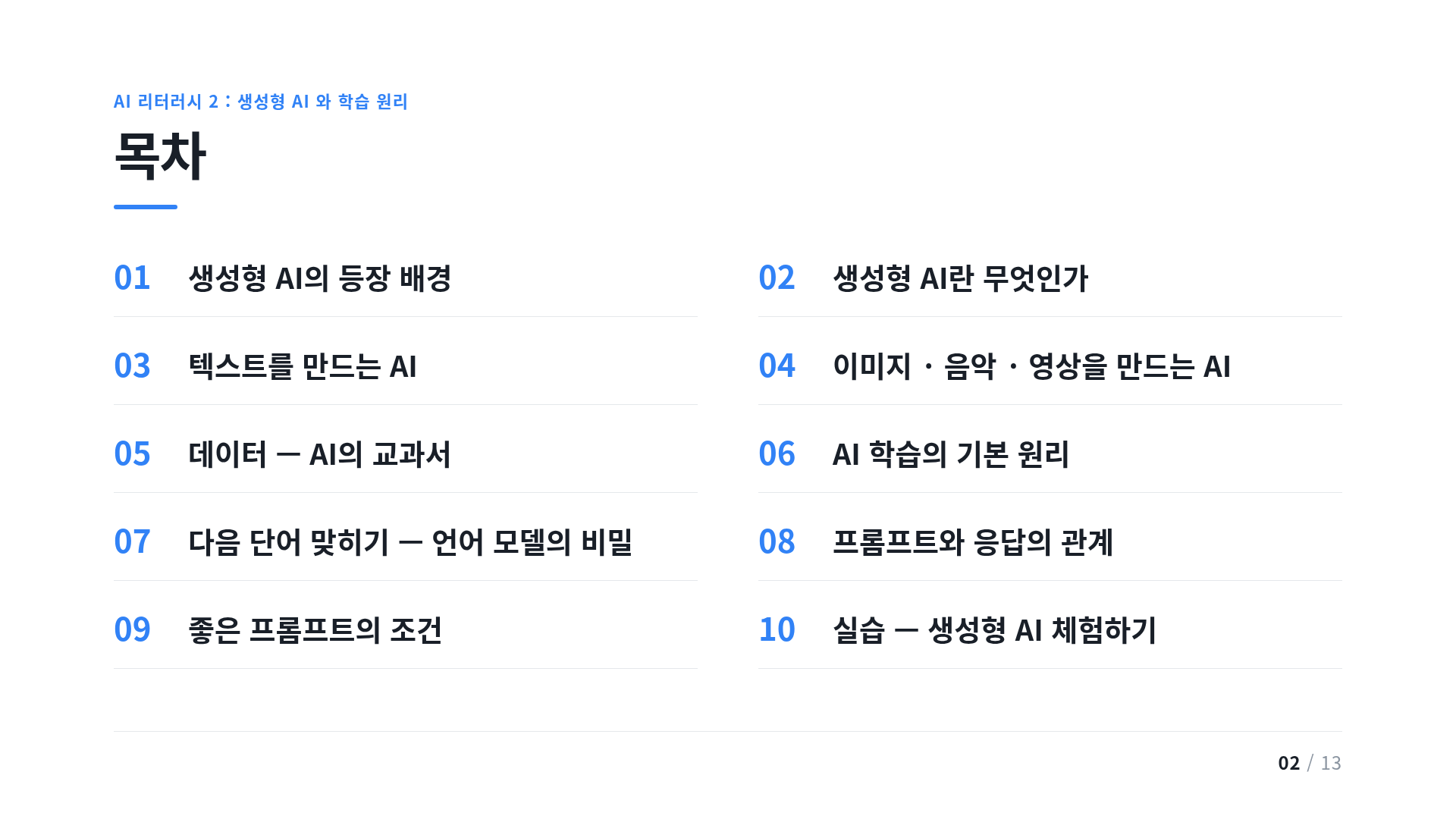 목차
