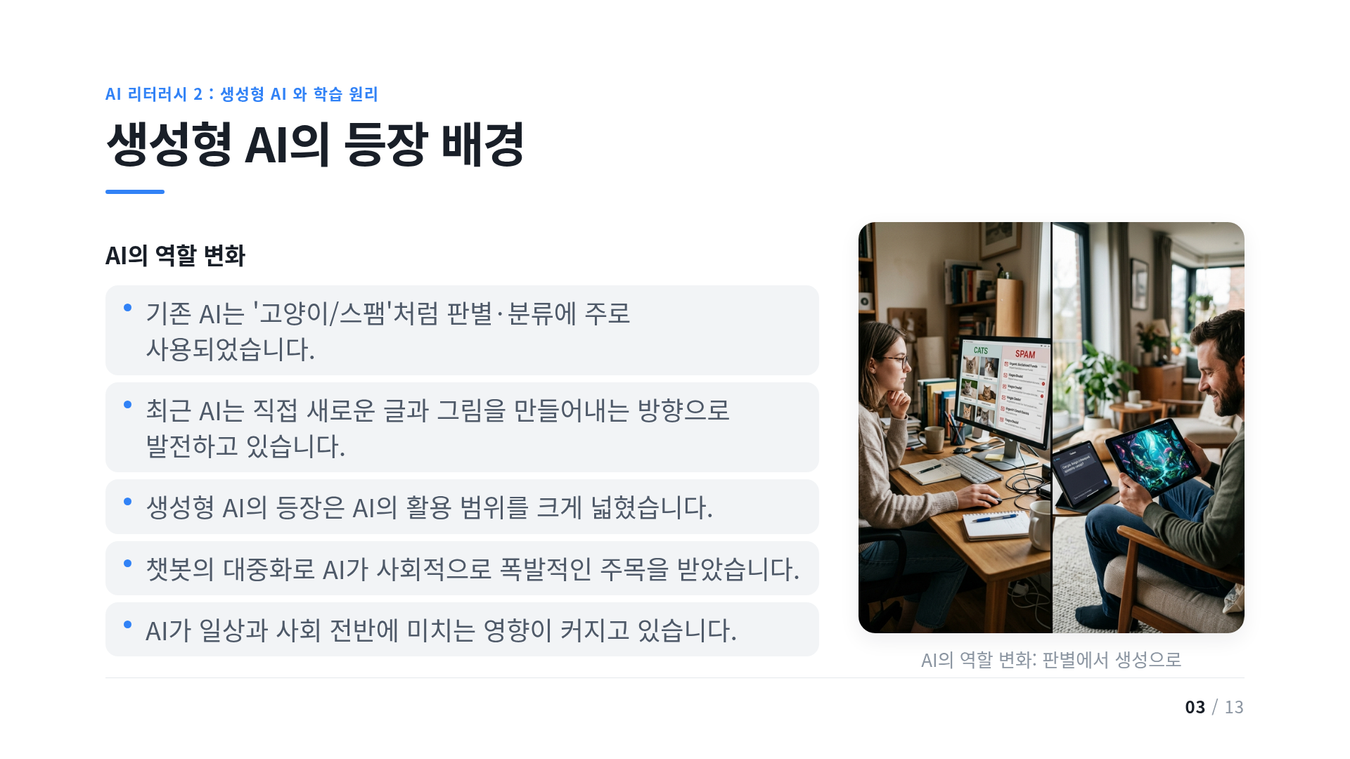 생성형 AI의 등장 배경