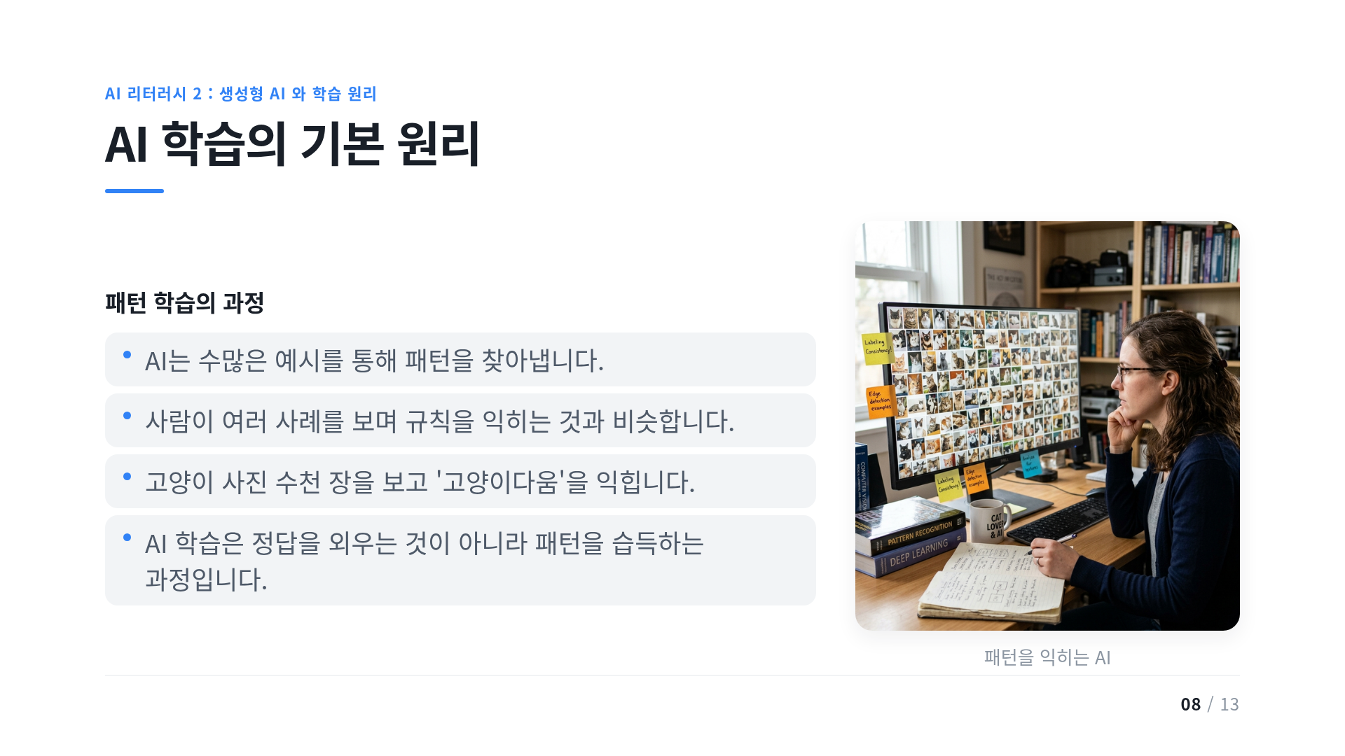 AI 학습의 기본 원리