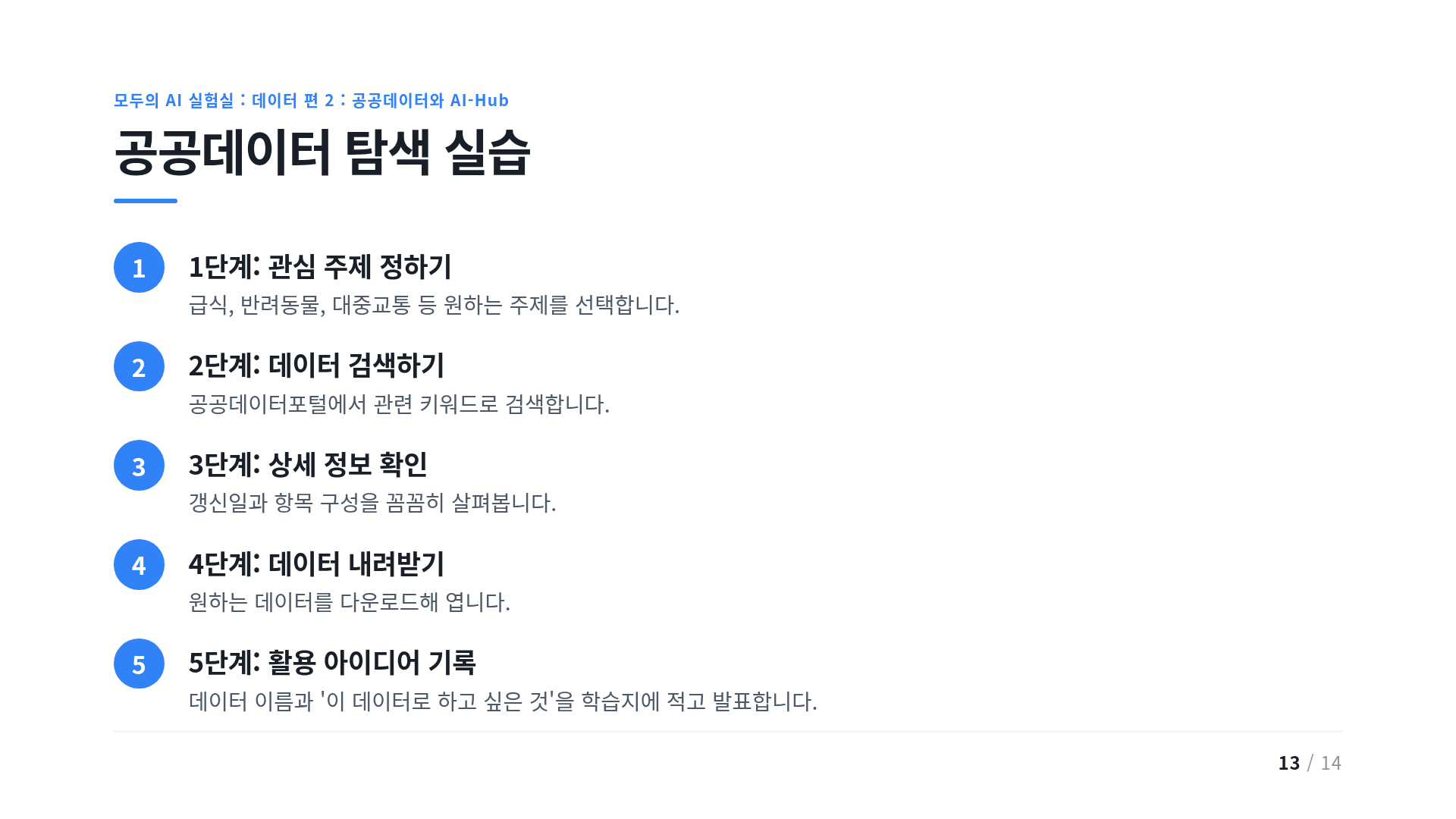 공공데이터 탐색 실습