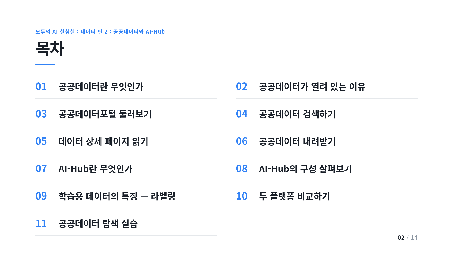 목차
