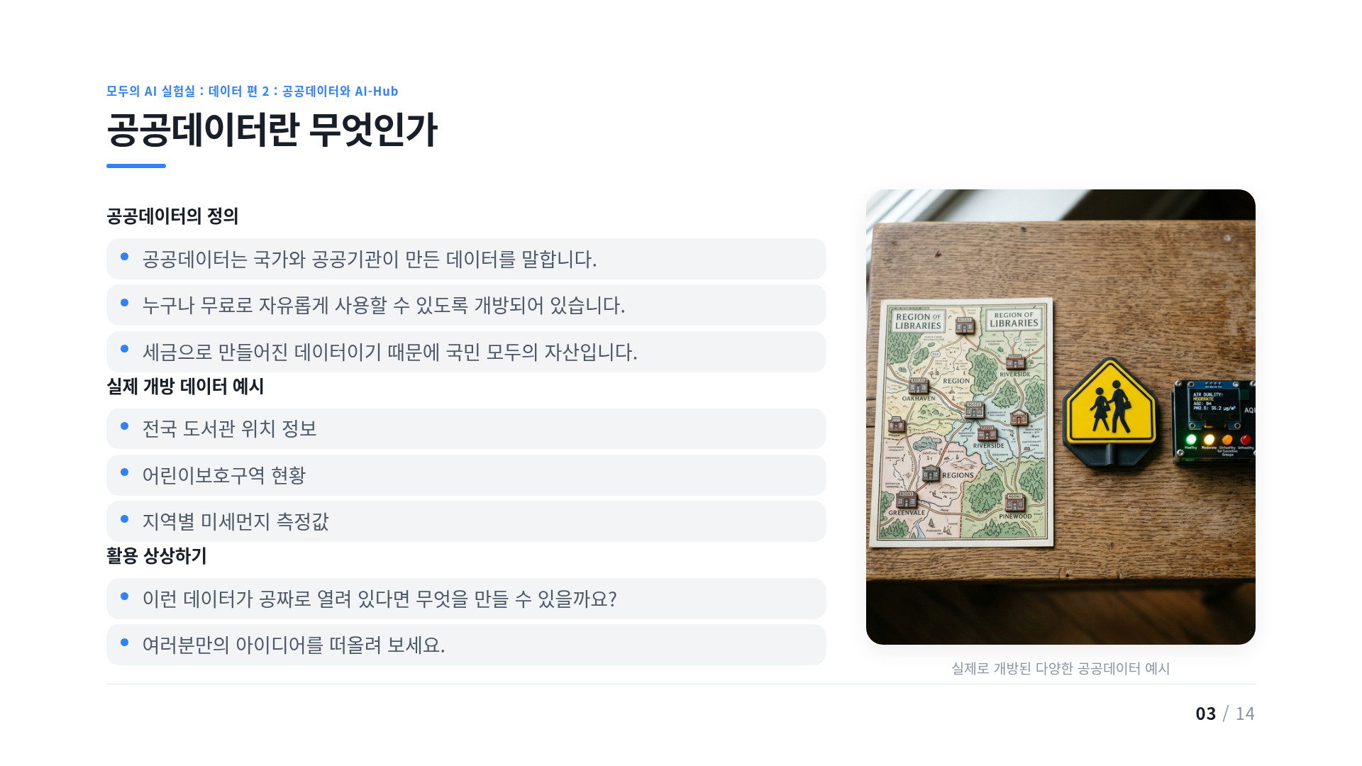 공공데이터란 무엇인가