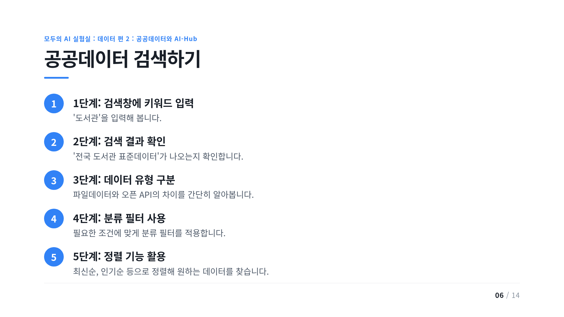 공공데이터 검색하기