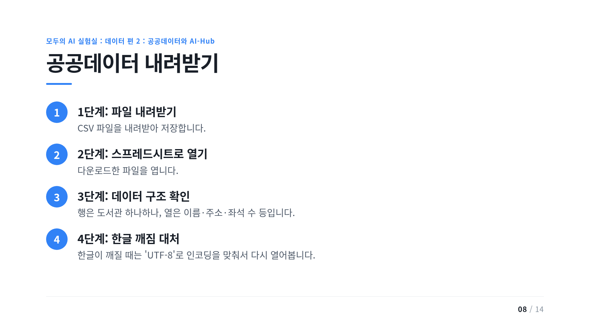 공공데이터 내려받기