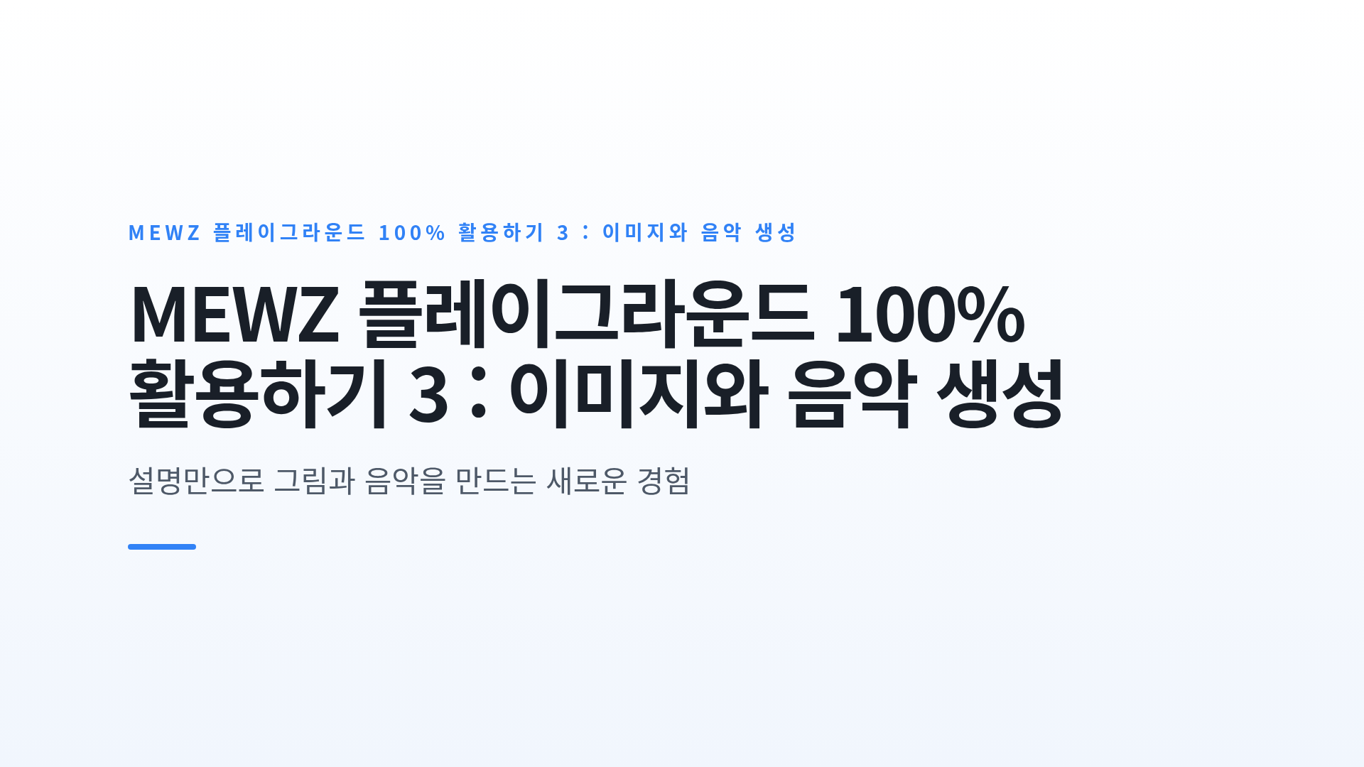 AI 이미지 생성과 음악 생성 기능의 사용 흐름