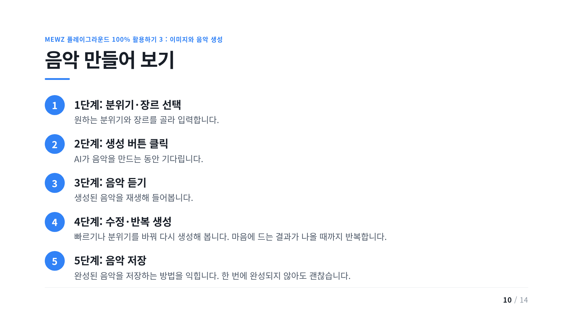 음악 만들어 보기