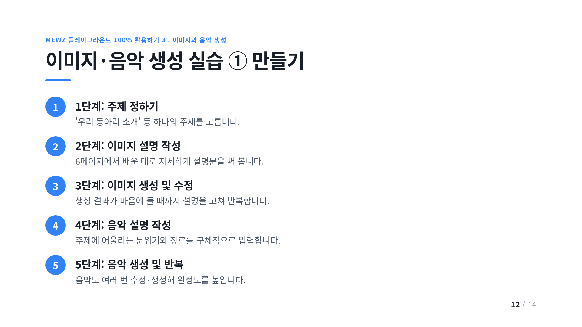 이미지·음악 생성 실습 ① 만들기
