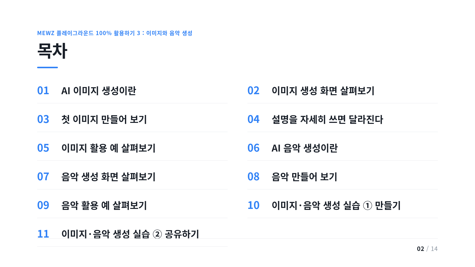 목차