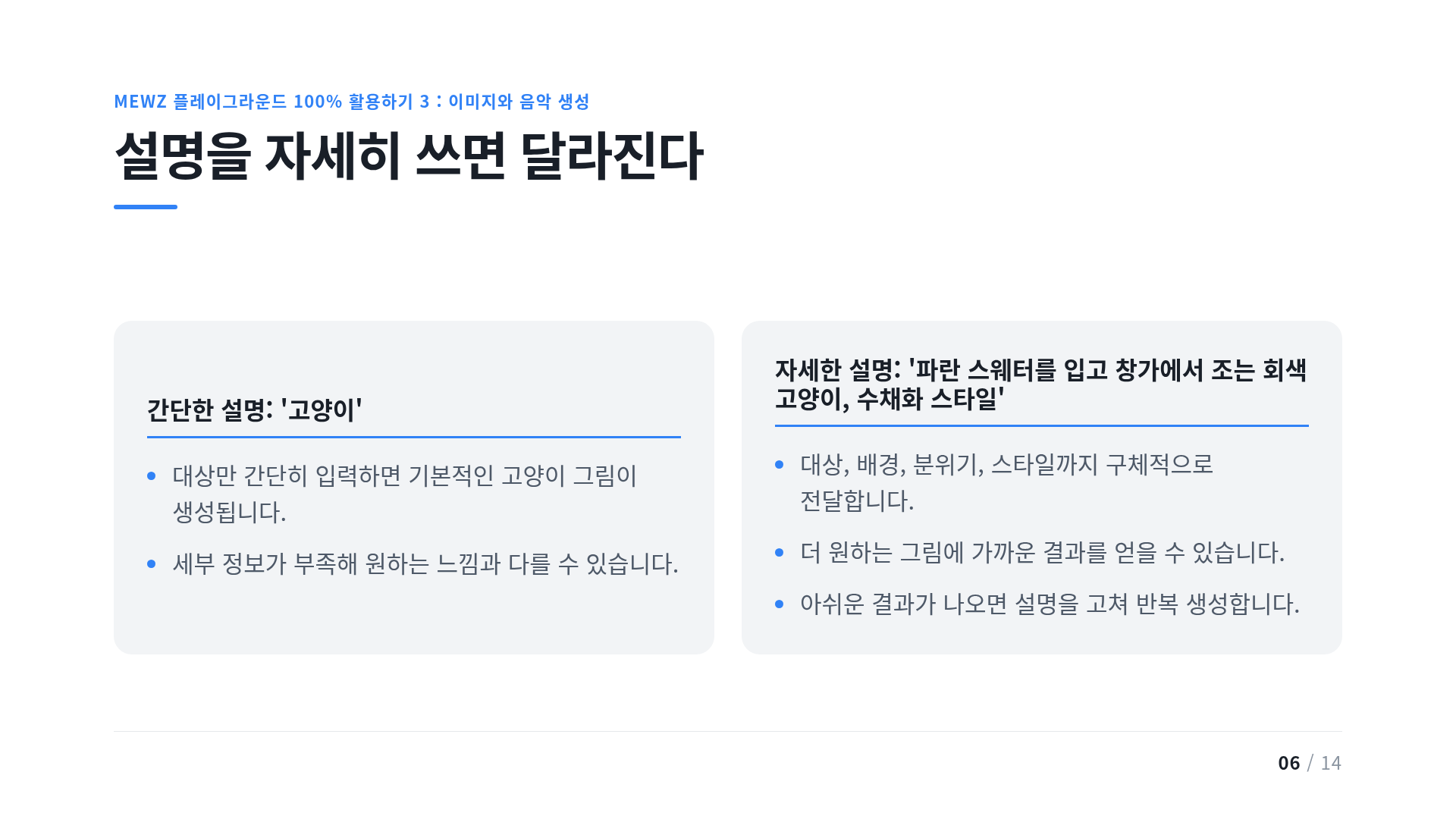 설명을 자세히 쓰면 달라진다